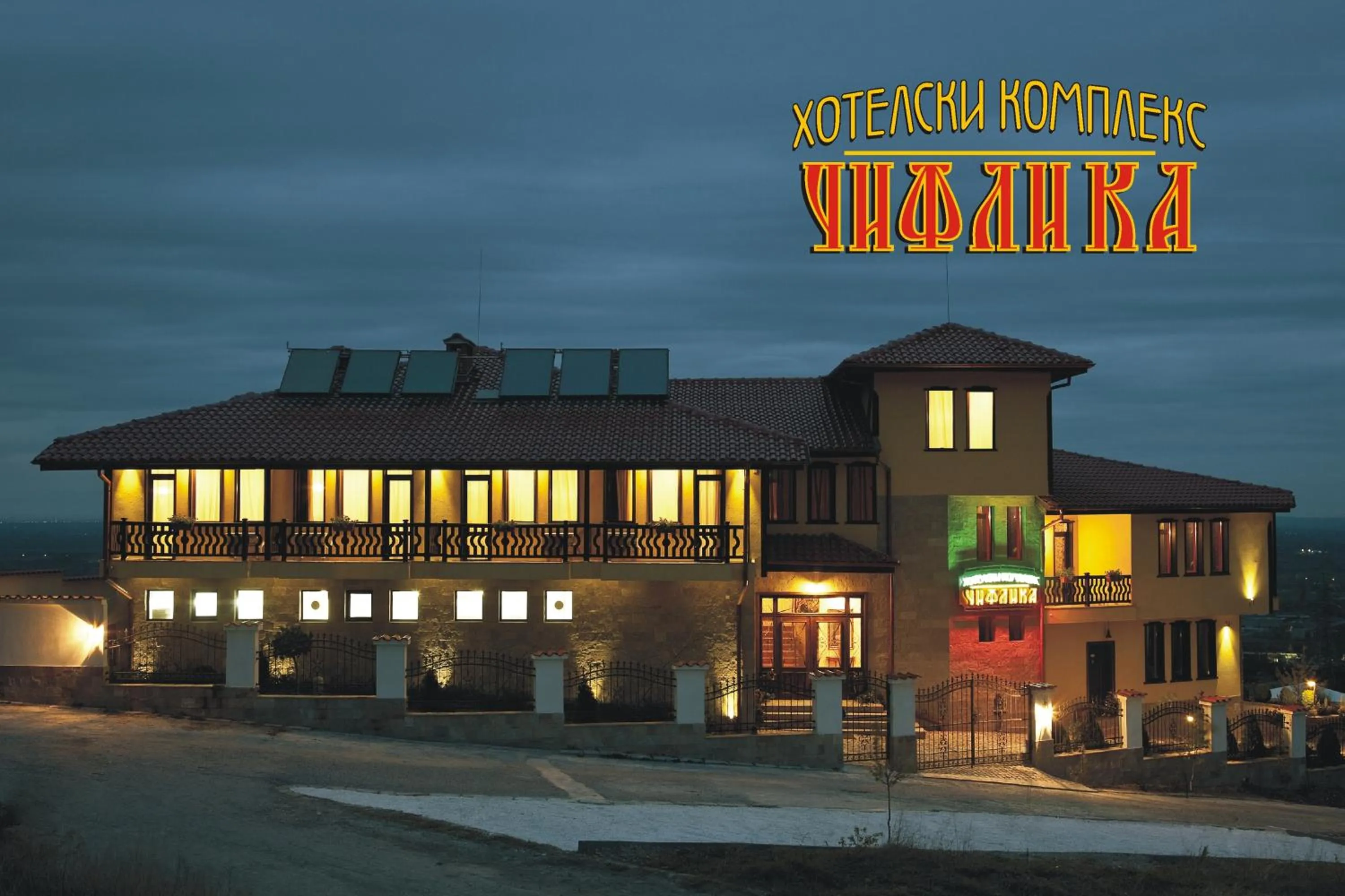 Facade/entrance in Chiflika Family Hotel