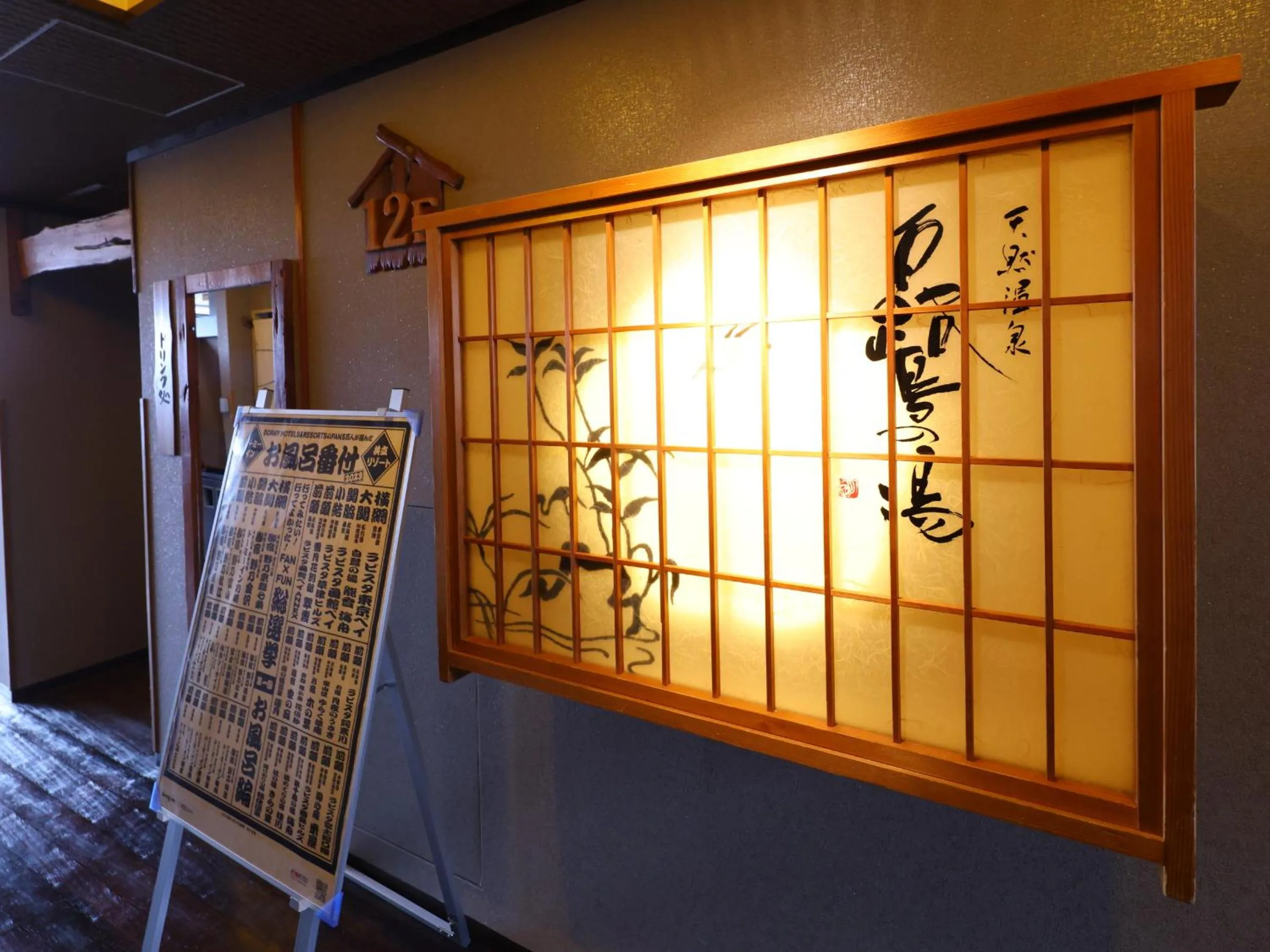 Public Bath in Dormy Inn Himeji Natural Hot Spring