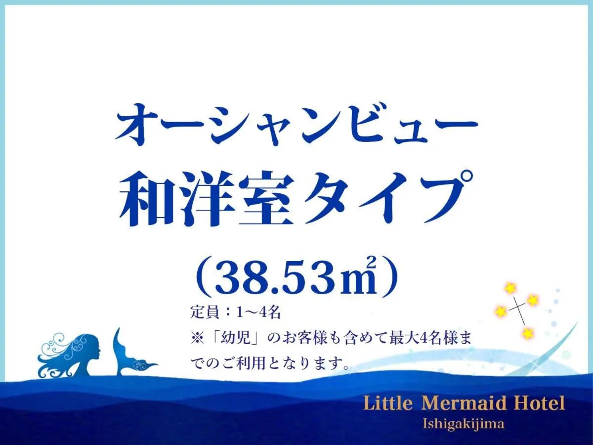 Little Mermaid Hotel Ishigakijima