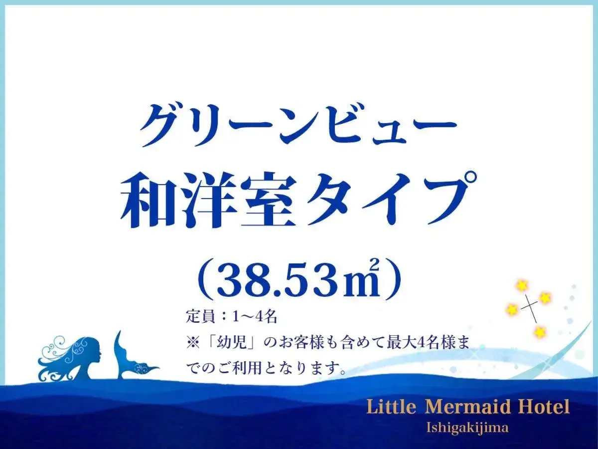 Room with Tatami Area with Mountain View - single occupancy in Little Mermaid Hotel Ishigakijima Room with Tatami Area with Mountain View - single occupancy in Little Mermaid Hotel Ishigakijima