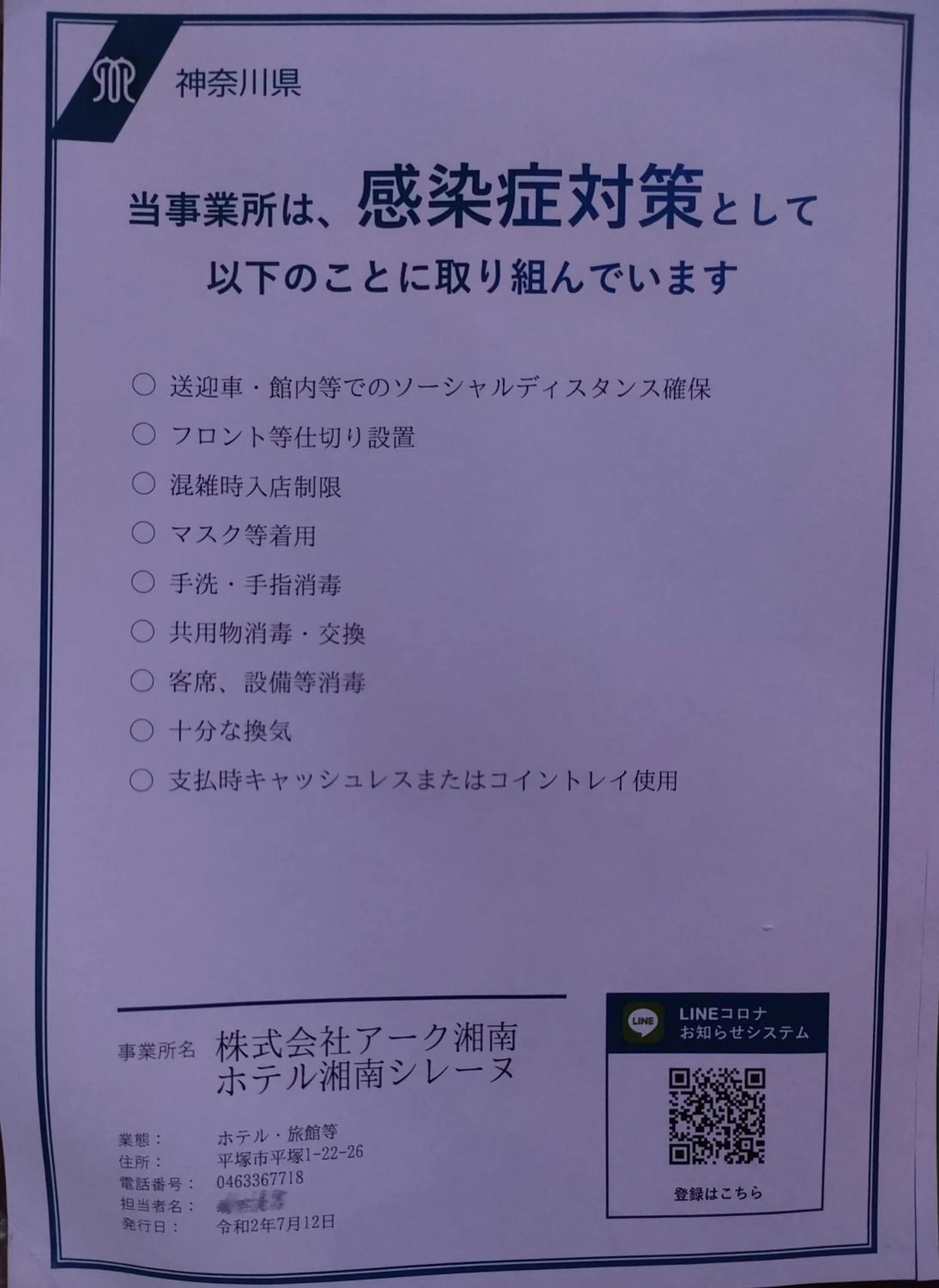 Logo/Certificate/Sign in Shonan Sirene (Adult Only)