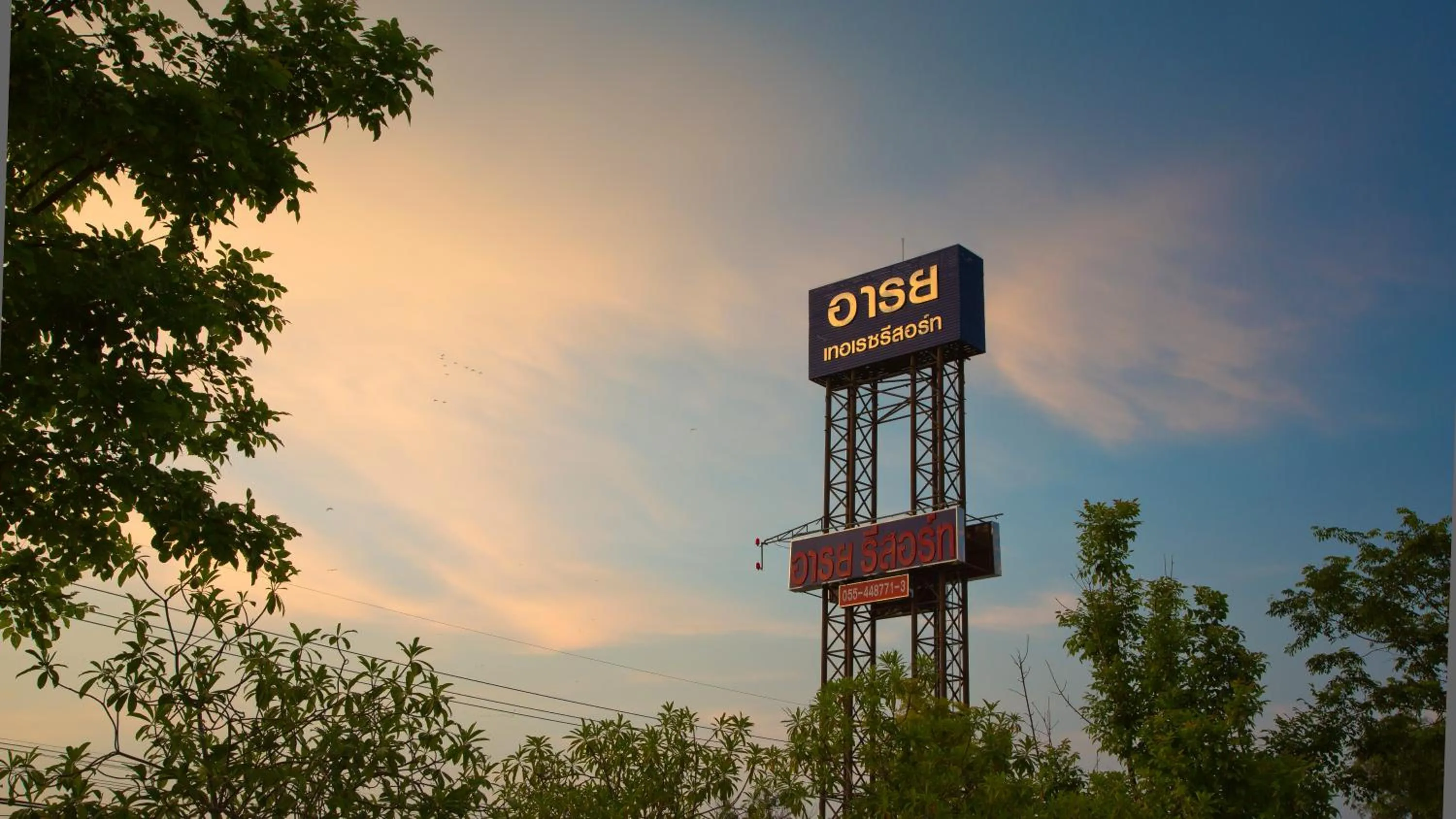 Property logo or sign in ARAYA HOTEL