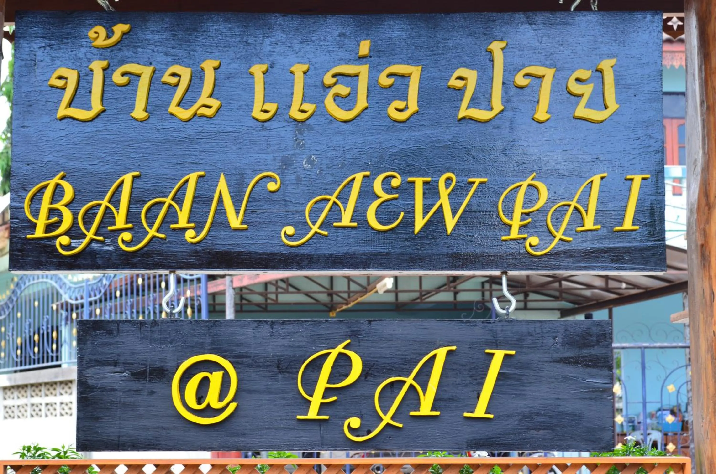 Facade/entrance in Baan Aew Pai