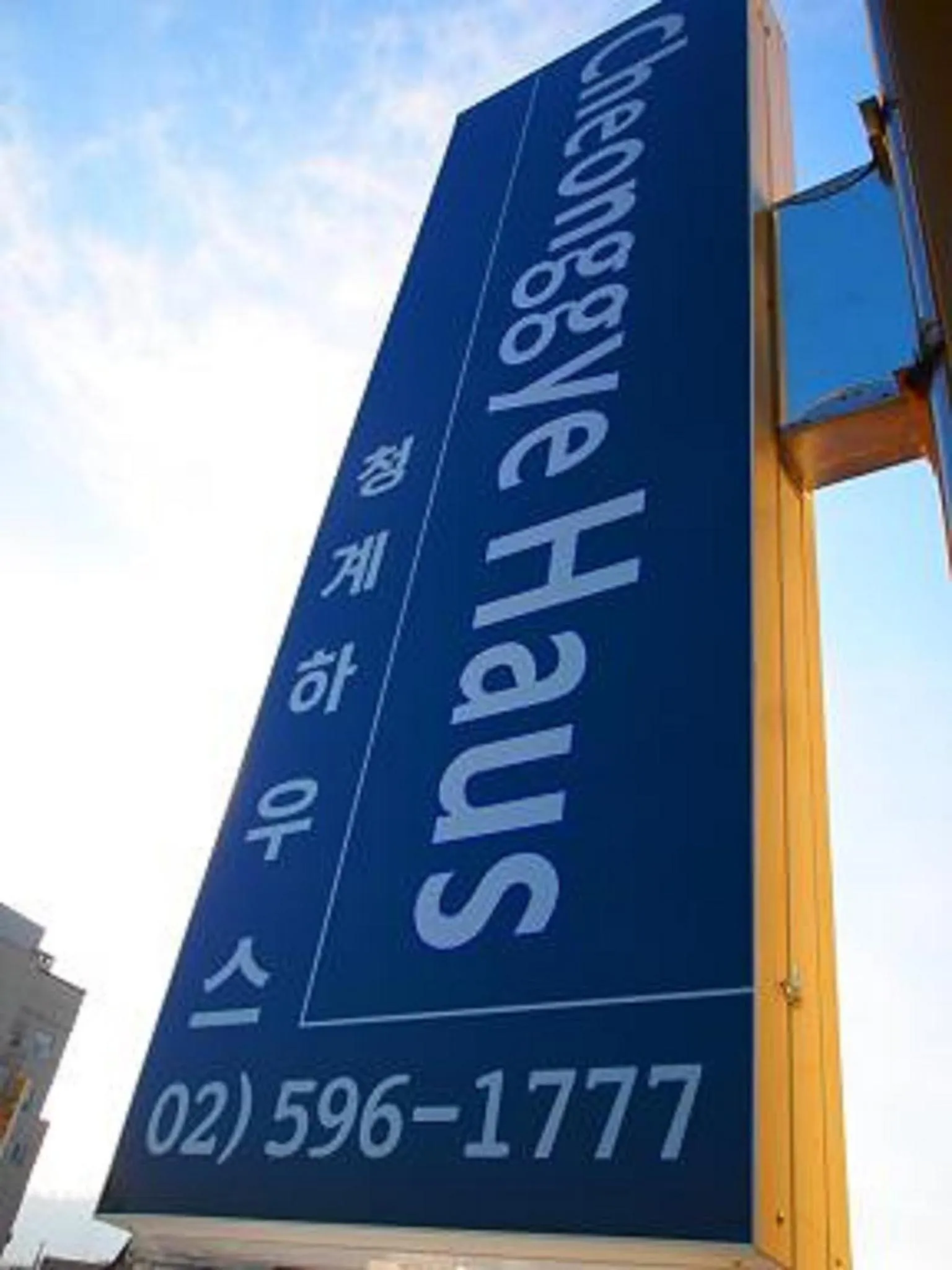 Logo/Certificate/Sign in Cheonggye Haus