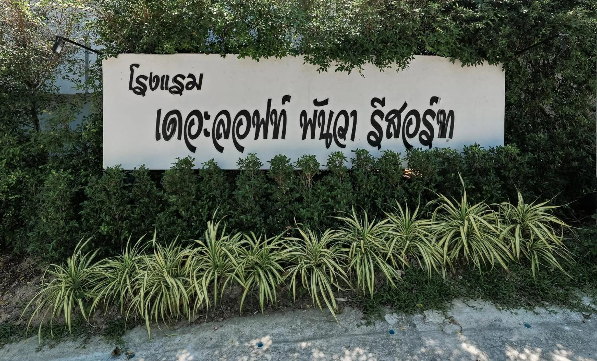 Property logo or sign in The Loft Panwa Resort