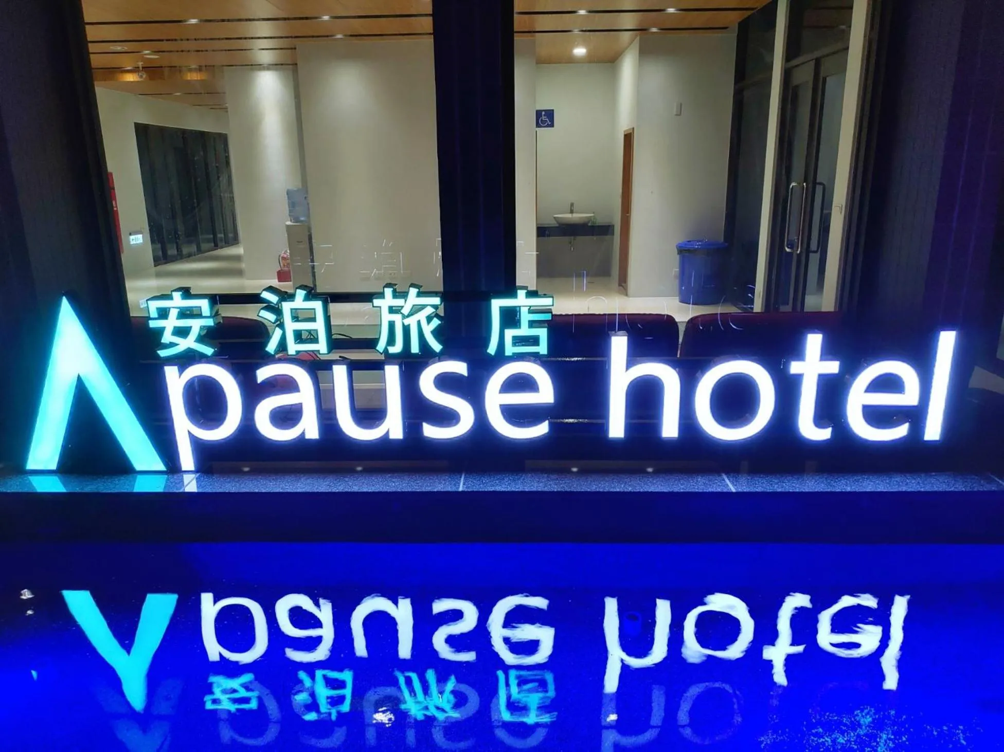 Apause Hotel