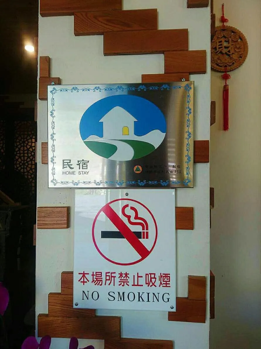 ChunYang Homestay春陽一品居