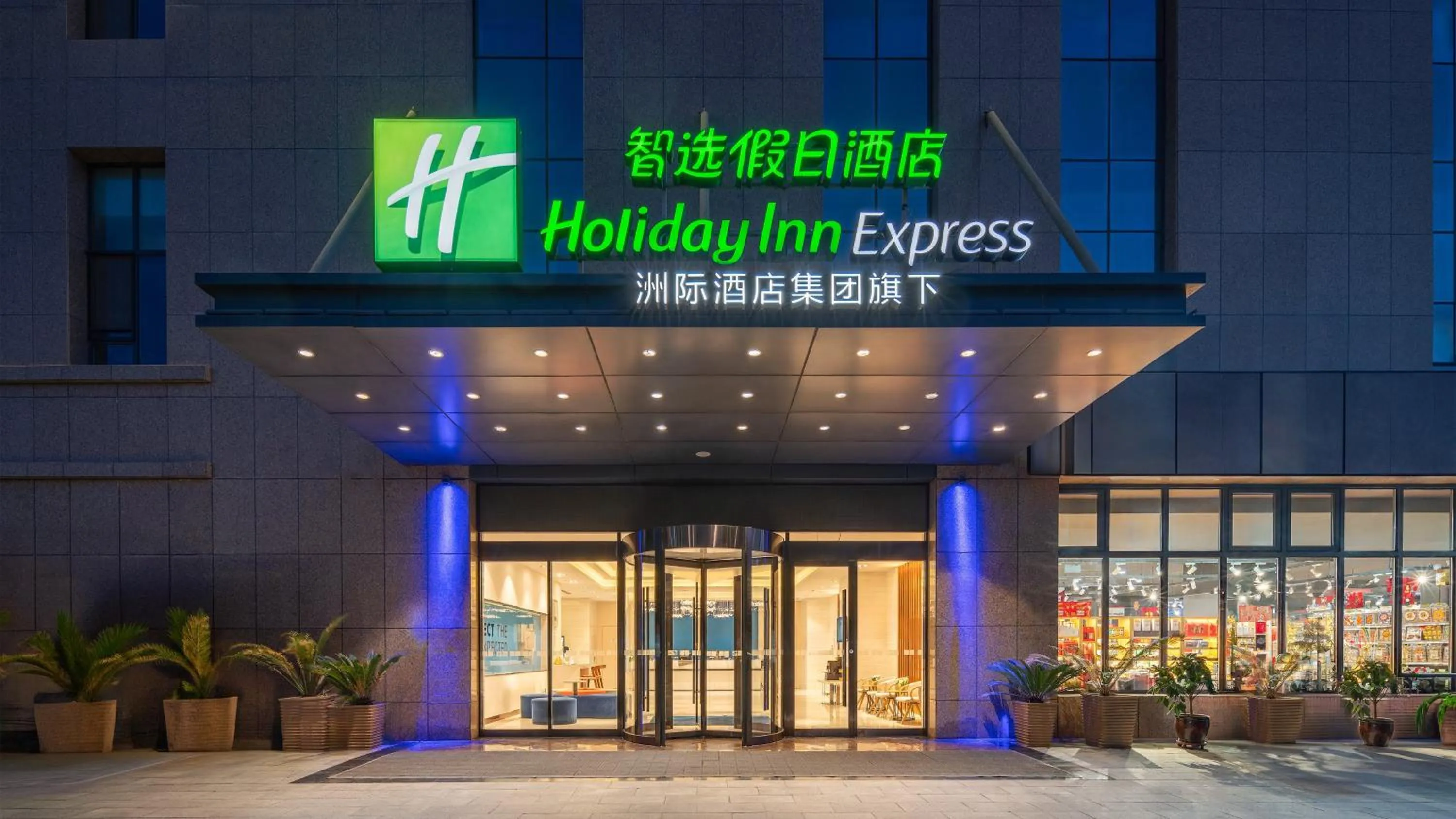 Property building in Holiday Inn Express Yinchuan Downtown by IHG