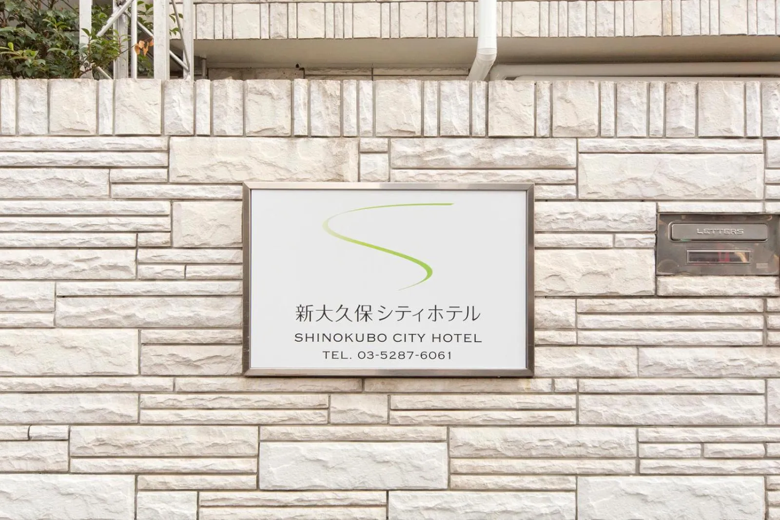 Logo/Certificate/Sign in Shin-Okubo City Hotel