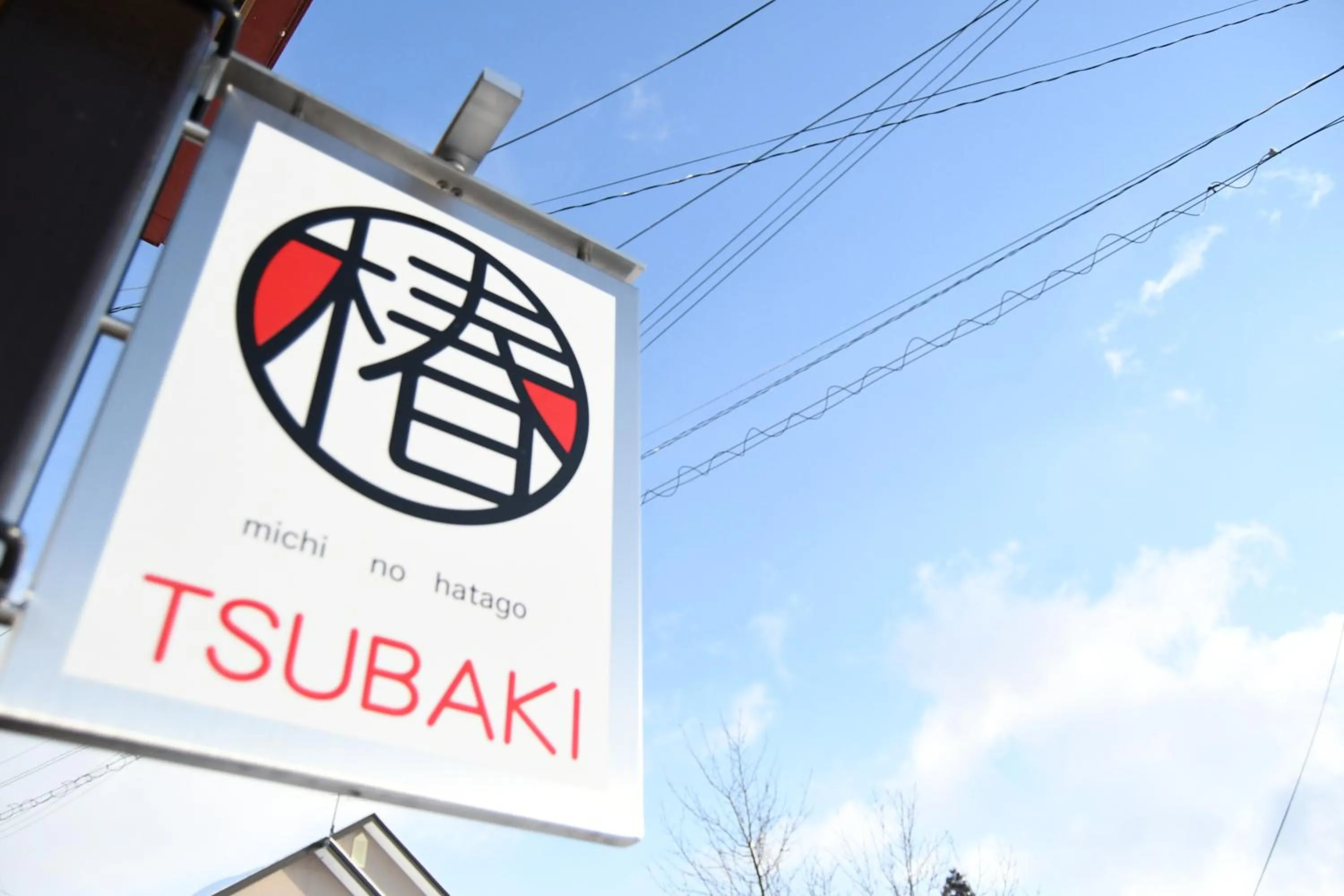 Tsubaki - the best guesthouse in Inawashiro -