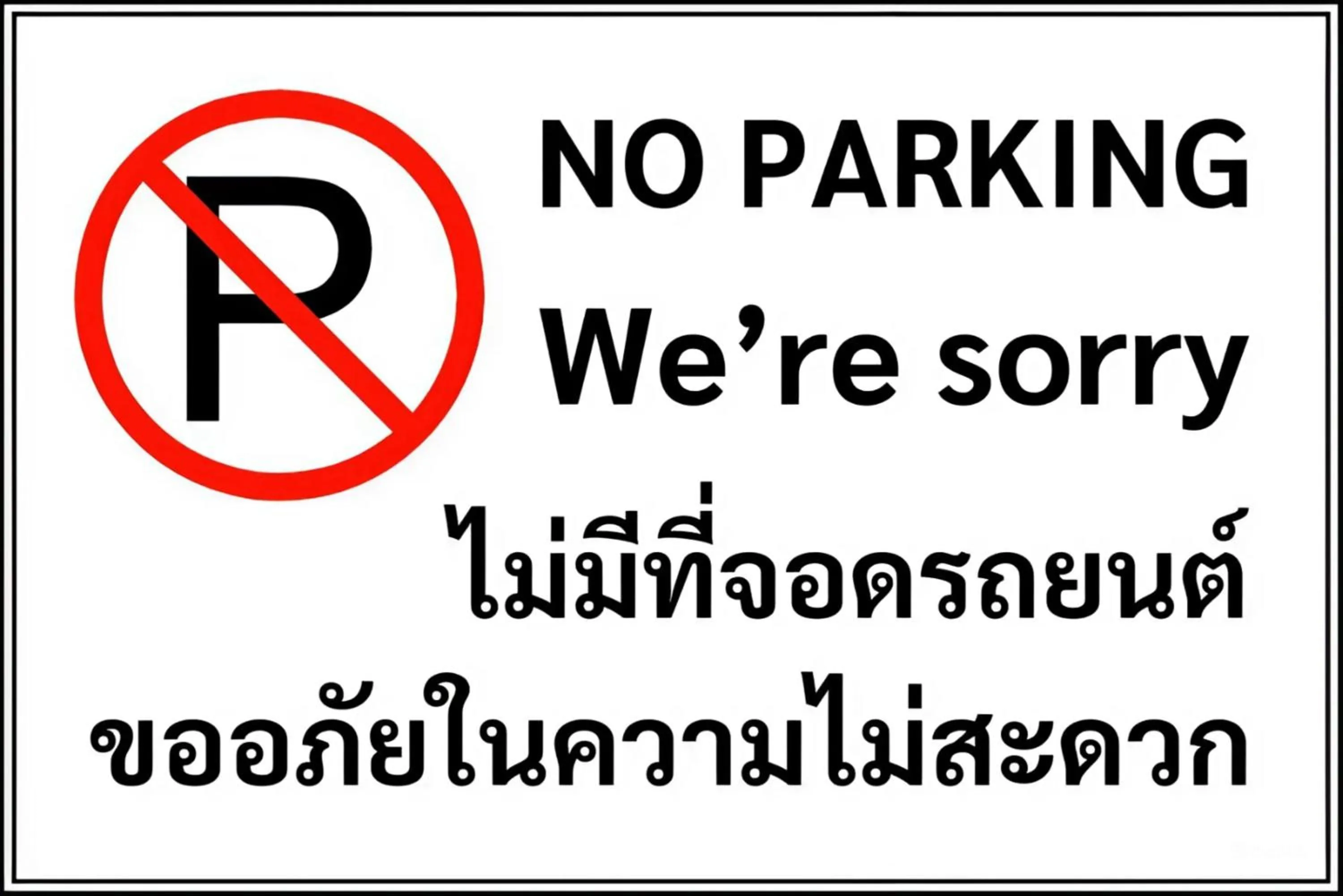Parking in Livotel Express Hotel Bang Kruai Nonthaburi - No Parking