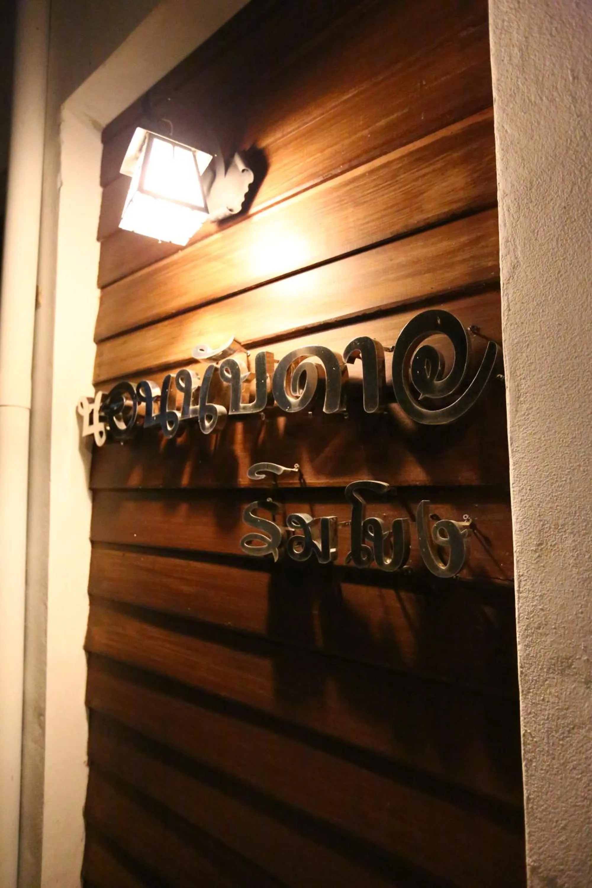 Norn Nab Dao Rimkhong