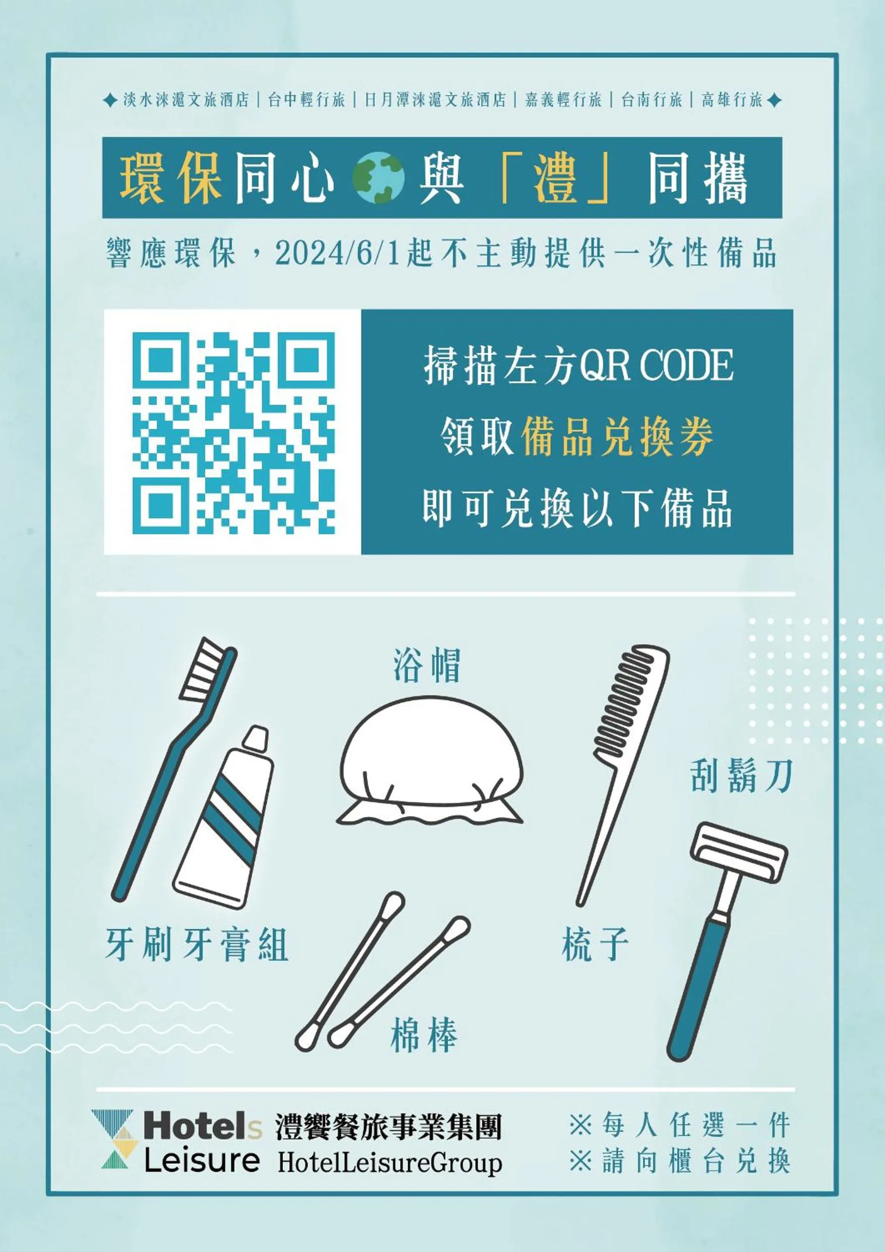 Text overlay in Hotel Leisure 台中輕行旅