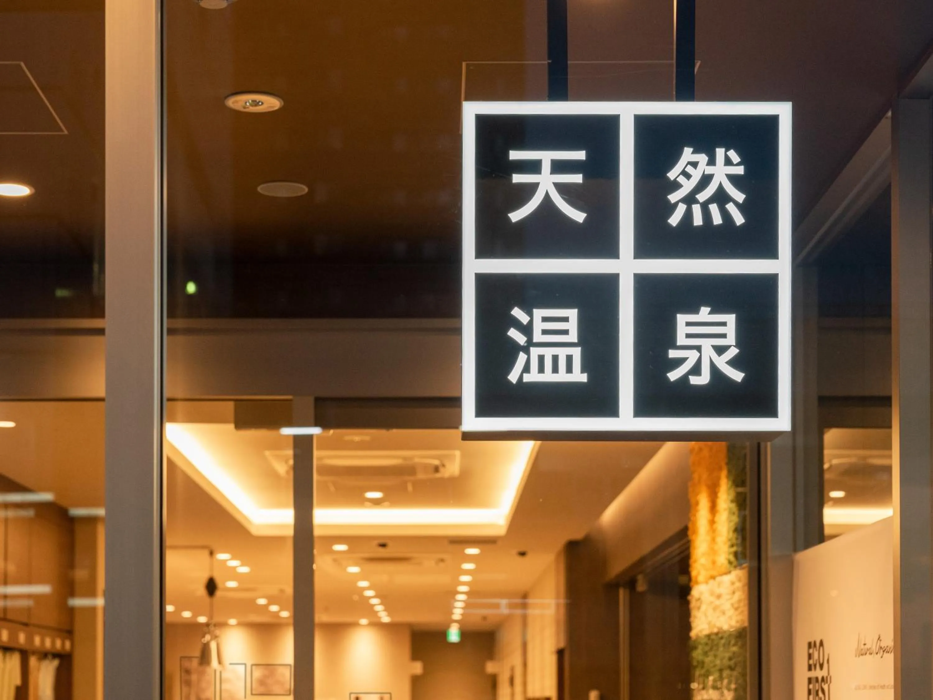 Facade/entrance in Super Hotel Premier Obihiro Ekimae