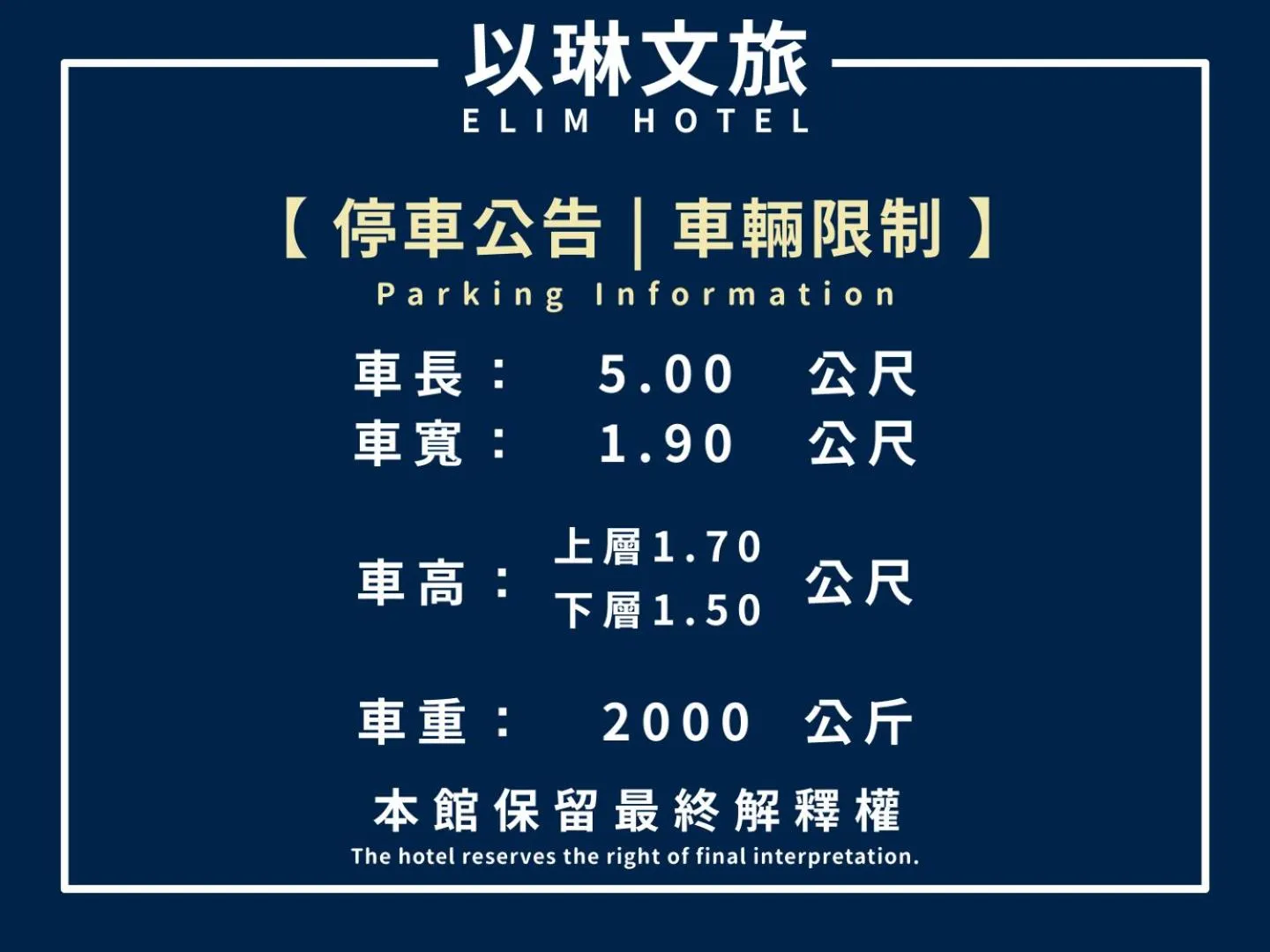 Parking in 以琳文旅