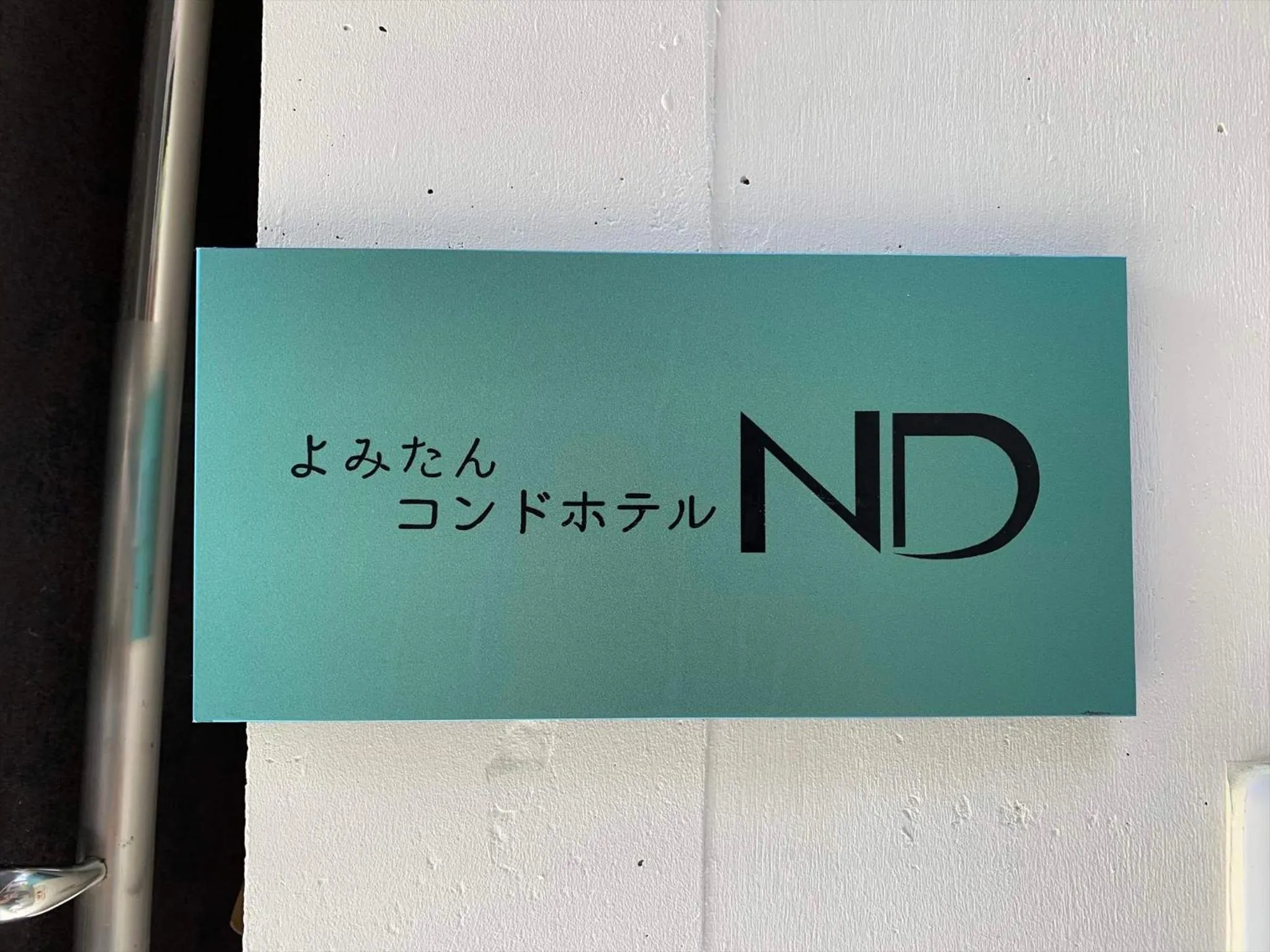 Property logo or sign in Yomitan Condhotel ND