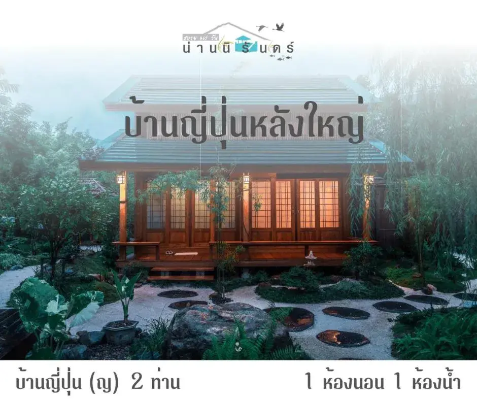 Double Room with Garden View in Nannirun Resort Double Room with Garden View in Nannirun Resort