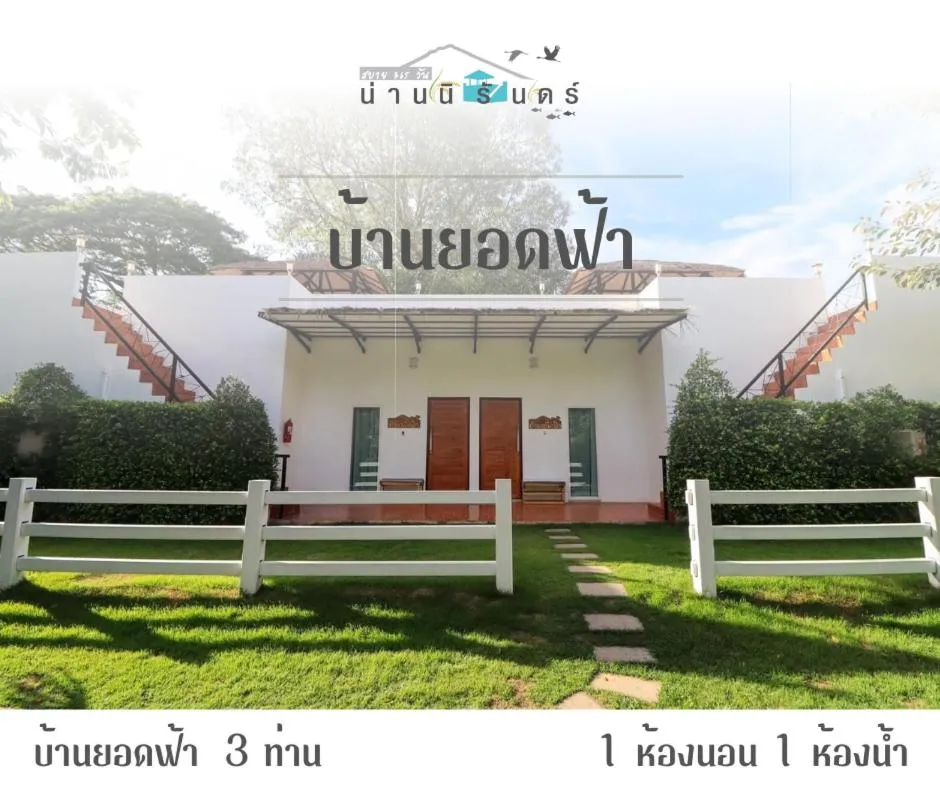 Property building in Nannirun Resort