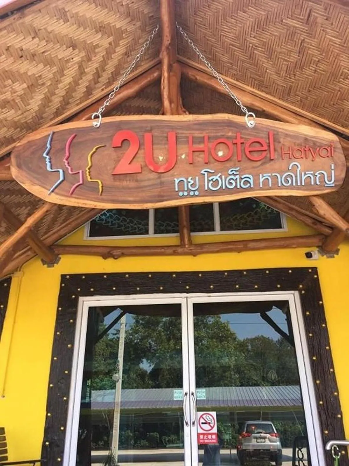 Property logo or sign in 2U Hotel Hatyai