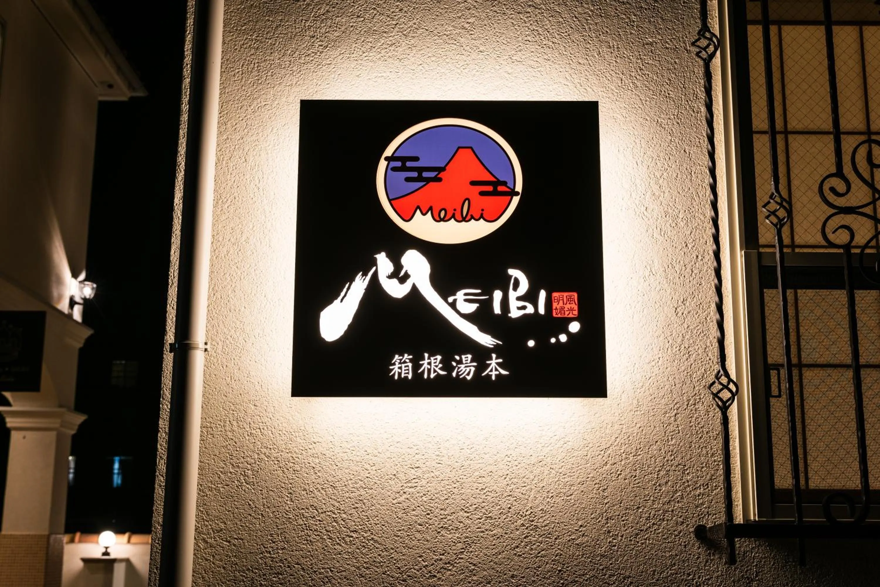 Logo/Certificate/Sign in MEIBI Hakone Yumoto