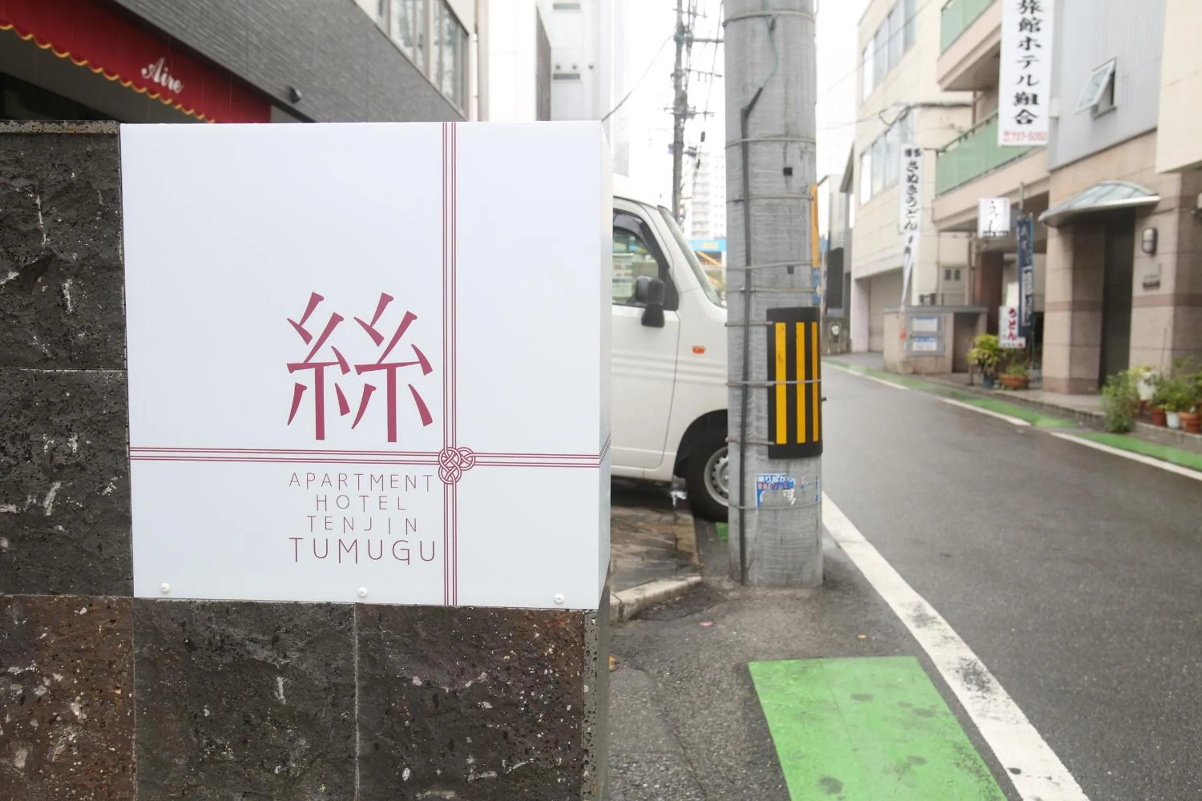 Property logo or sign in Apartment Hotel Tenjin TUMUGU