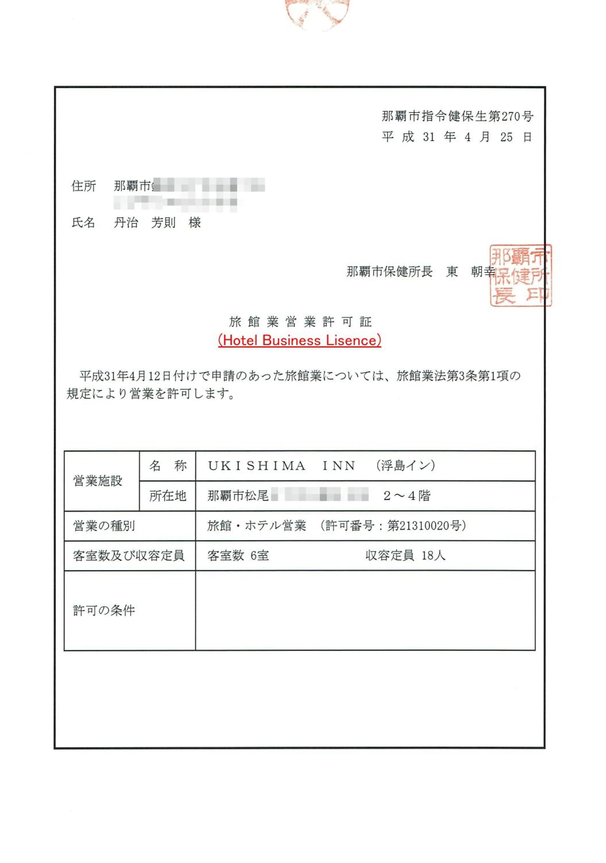 Logo/Certificate/Sign in UKISHIMA INN