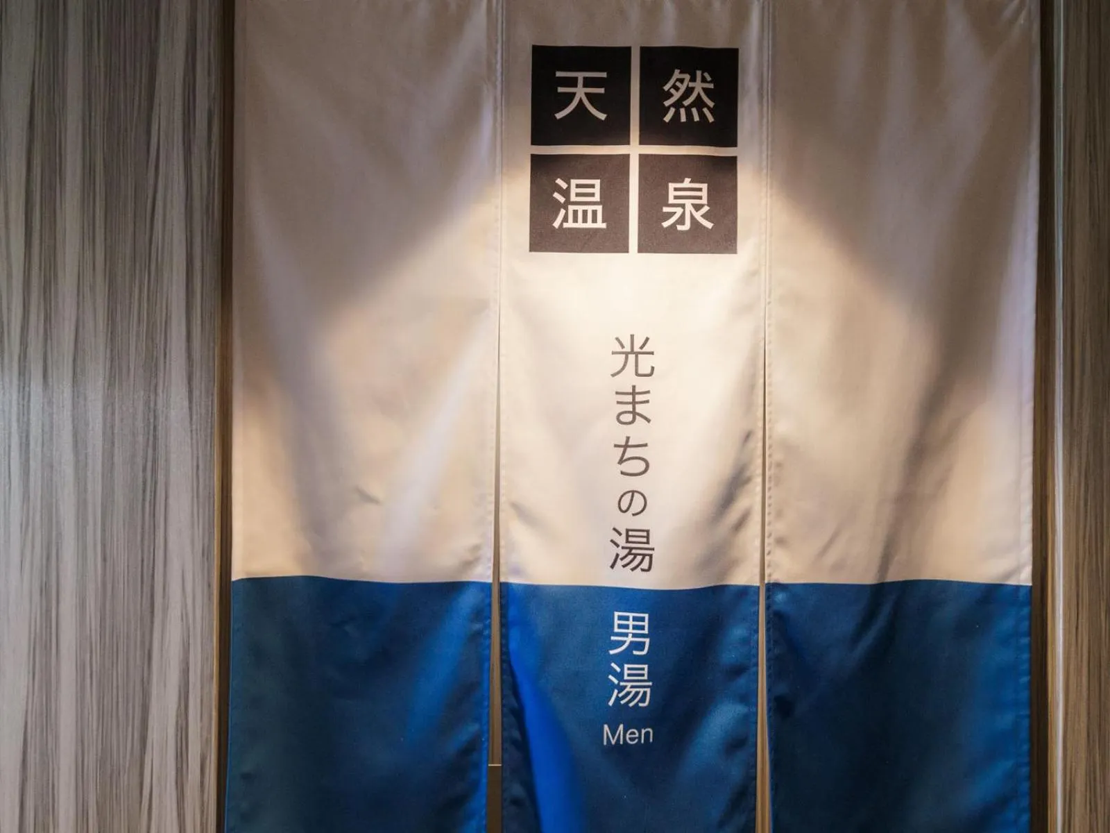 Hot Spring Bath in Super Hotel Anan Tomioka