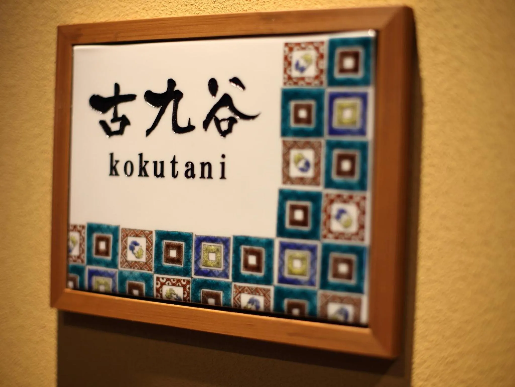 Kanazawa Yuwaku Onsen Kokarian