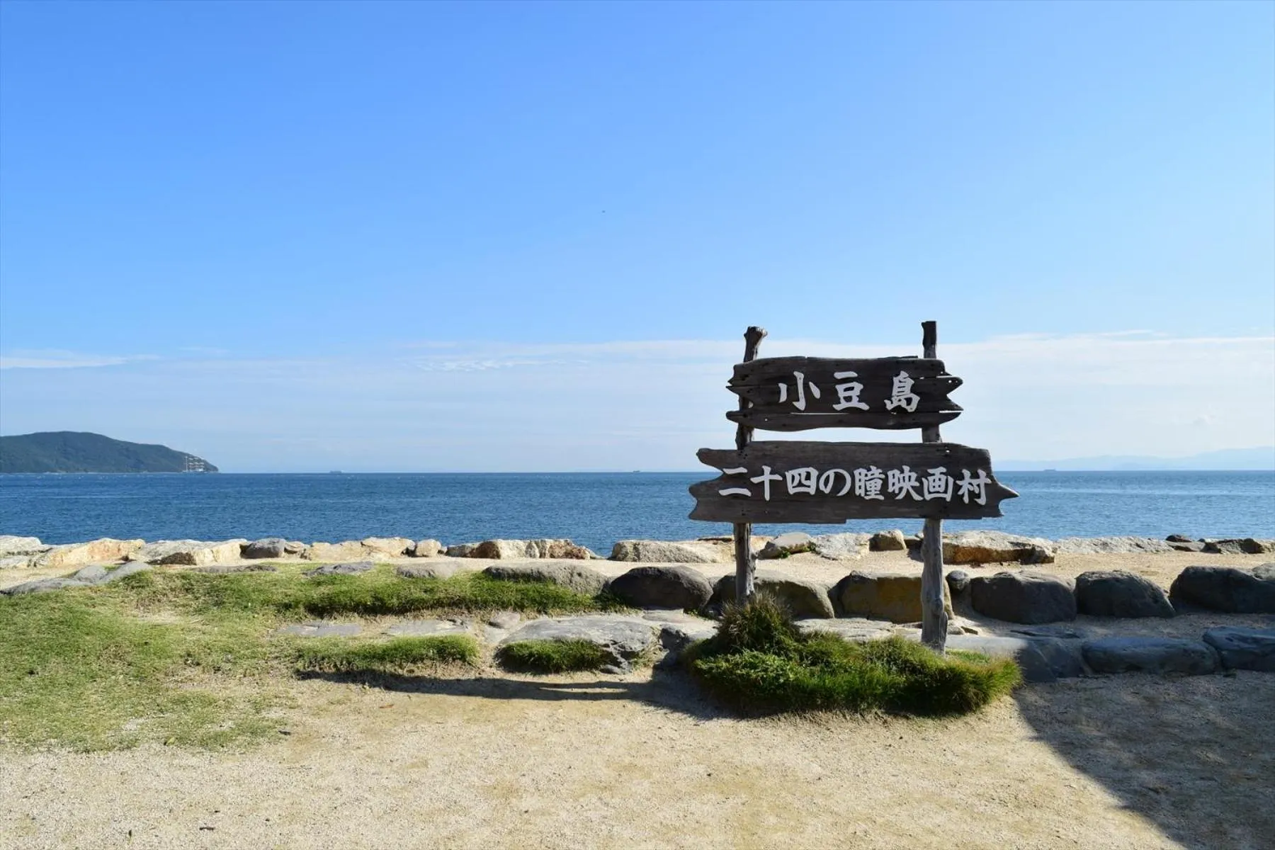 Nearby landmark in Sea Tiger Island Inn Shodoshima