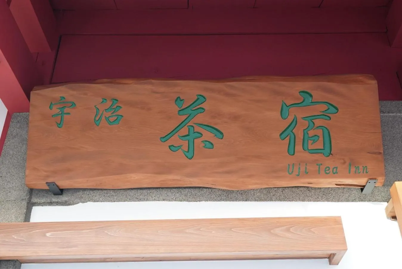 Property logo or sign in Uji Tea Inn