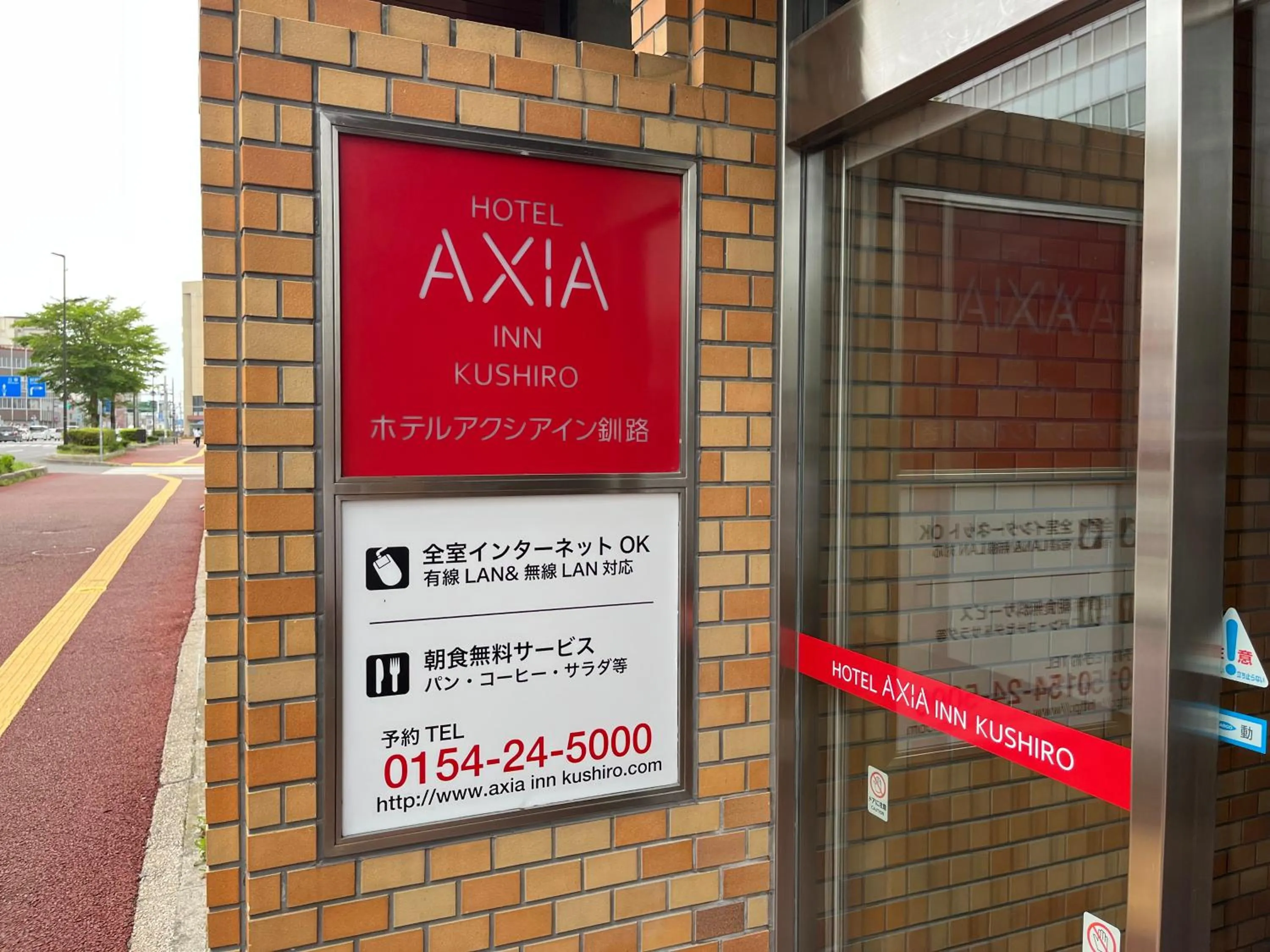 Text overlay in Hotel Axia Inn Kushiro