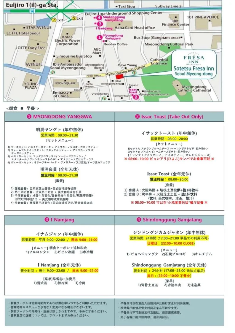 Restaurant/places to eat in Sotetsu Fresa Inn Seoul Myeong-dong