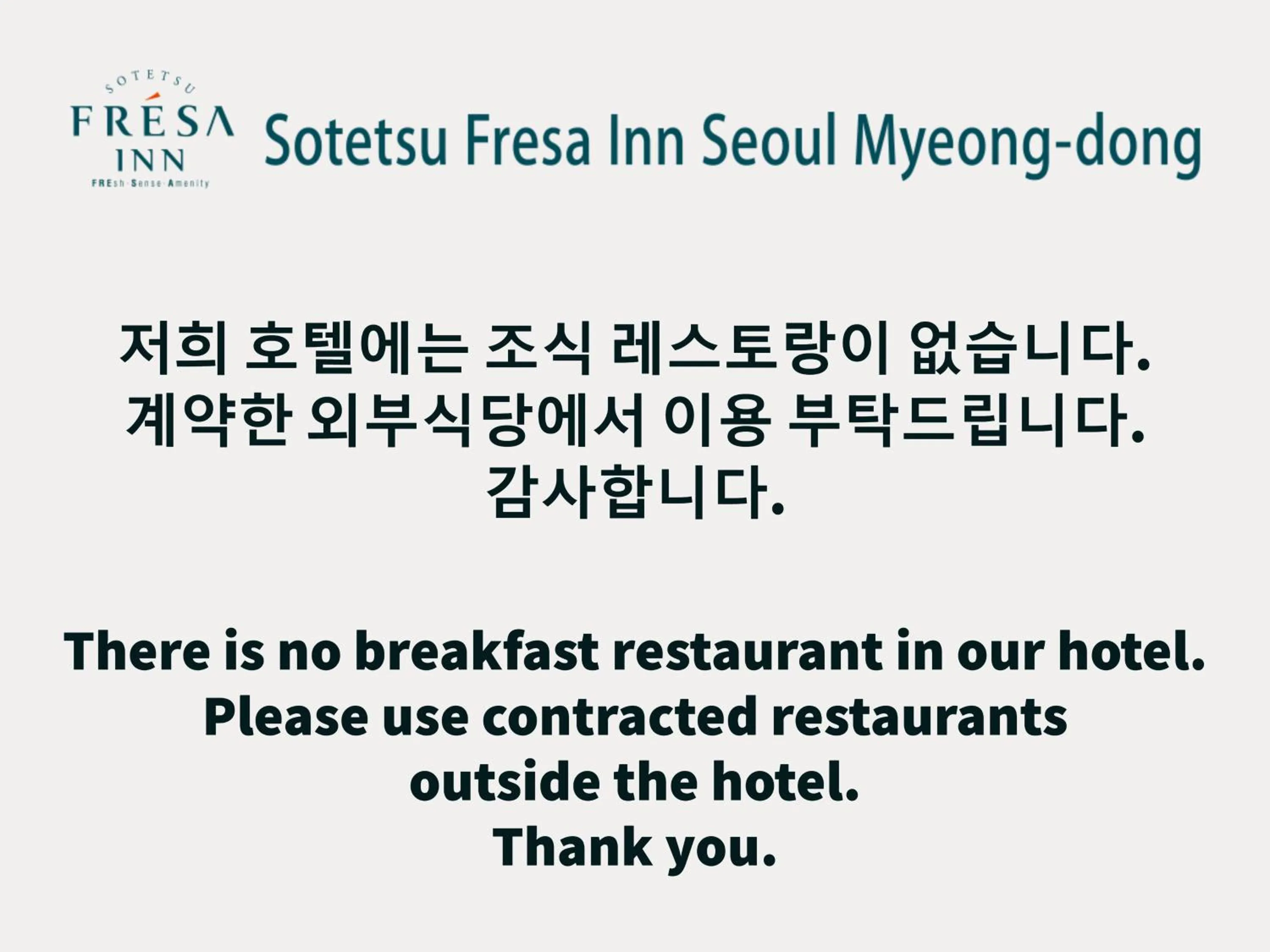 Text overlay in Sotetsu Fresa Inn Seoul Myeong-dong