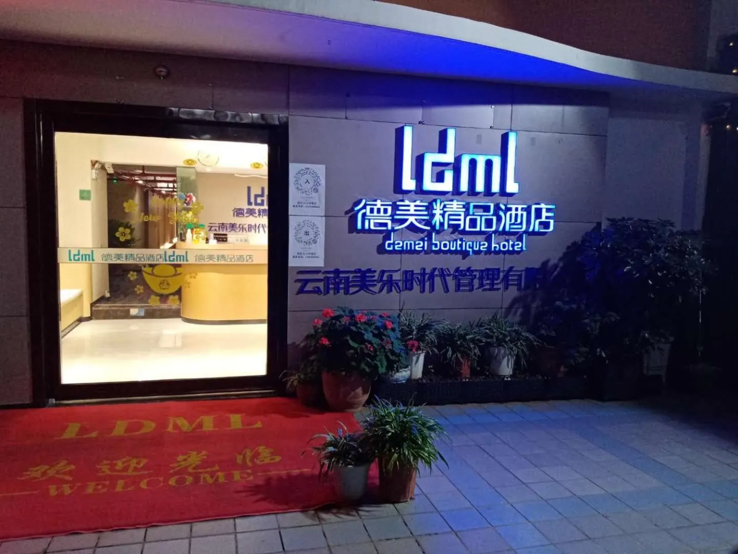 Property building in Demei Boutique Hotel