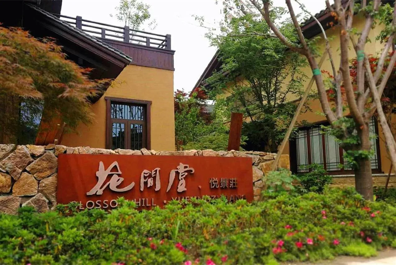 Blossom Hill Yuejingzhuang Hotel