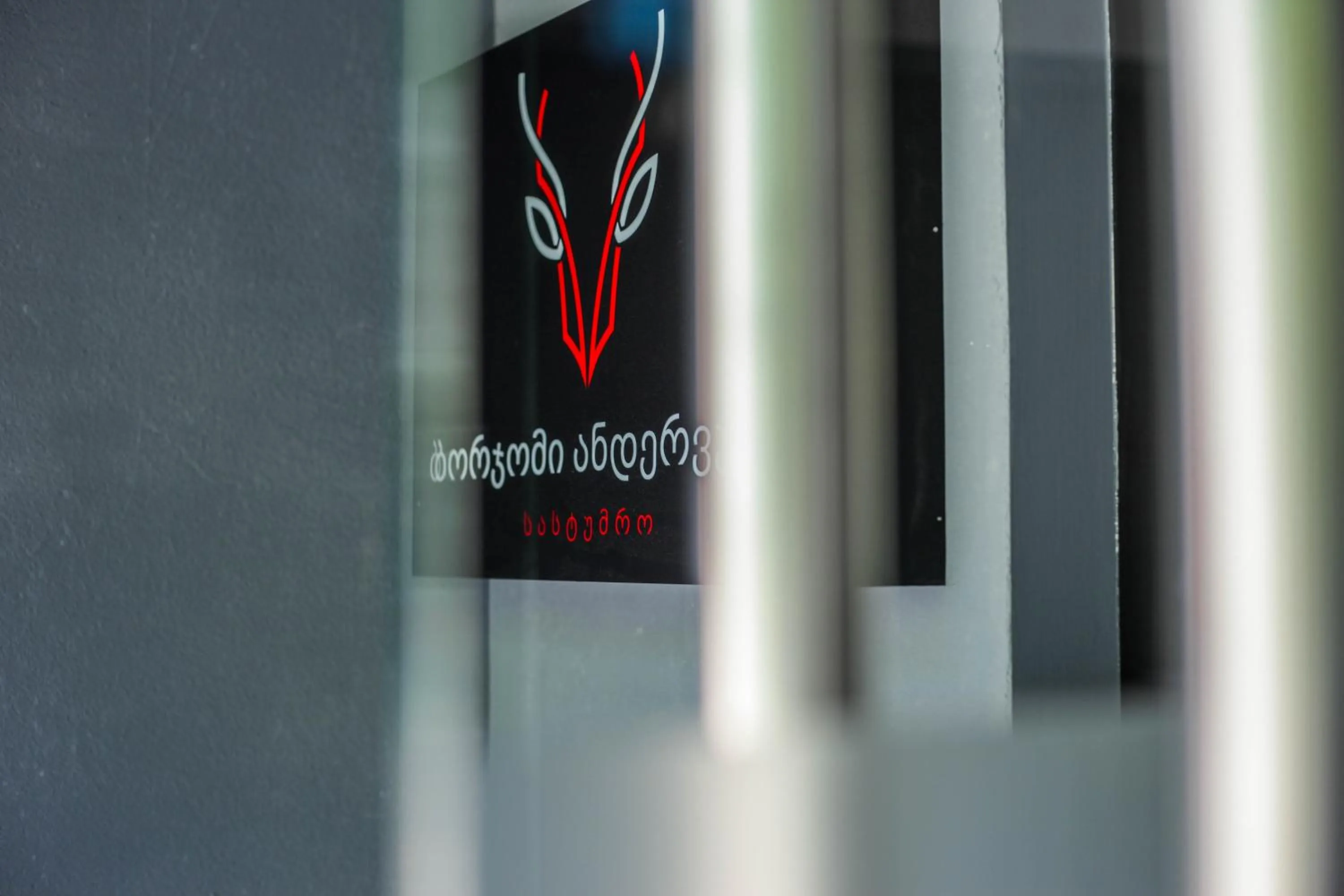 Property logo or sign in Borjomi UnderWood