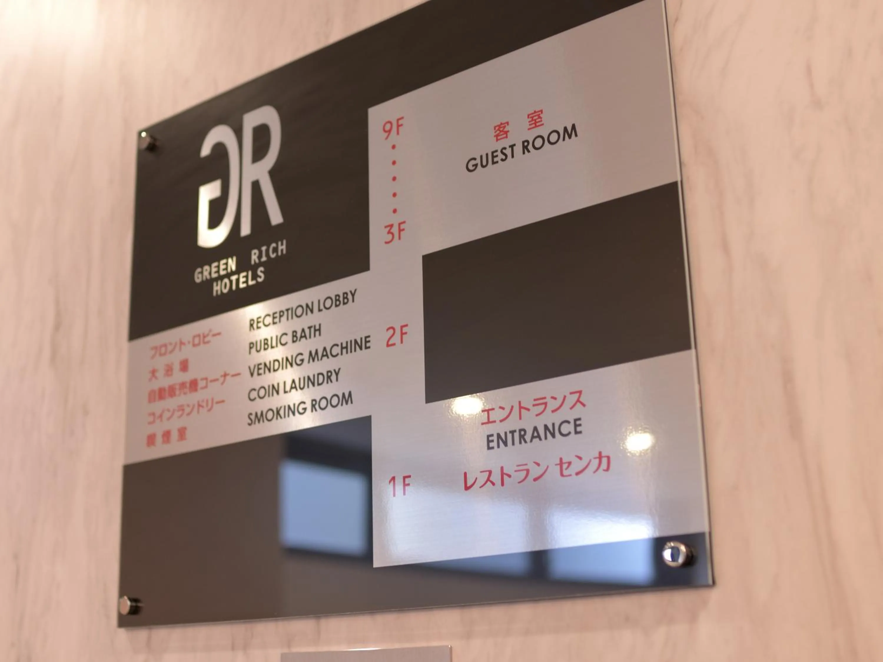 Area and facilities in Green Rich Hotel Tottori Ekimae (Artificial hot spring Futamata Yunohana)