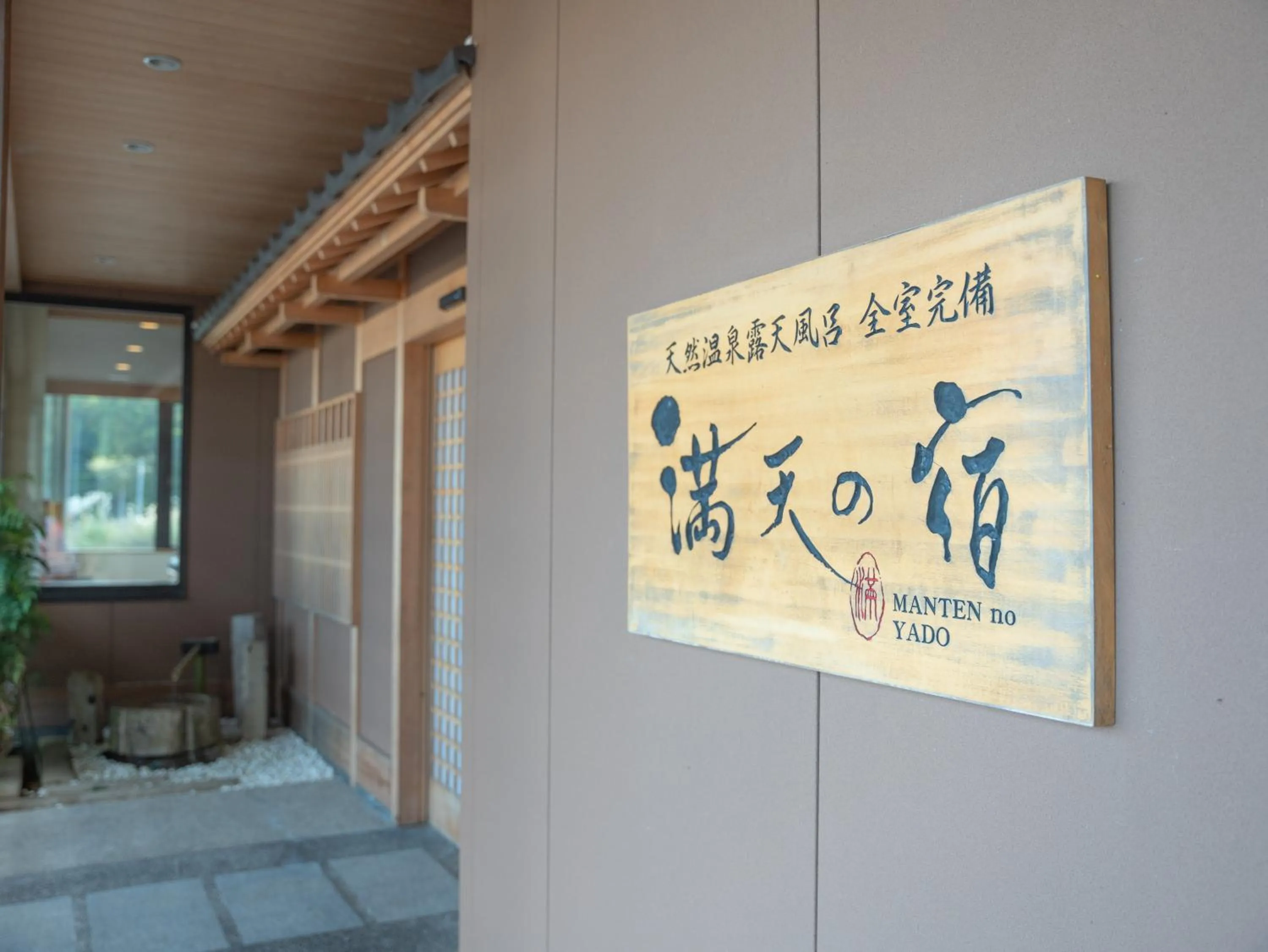 Property logo or sign in Manten no Yado