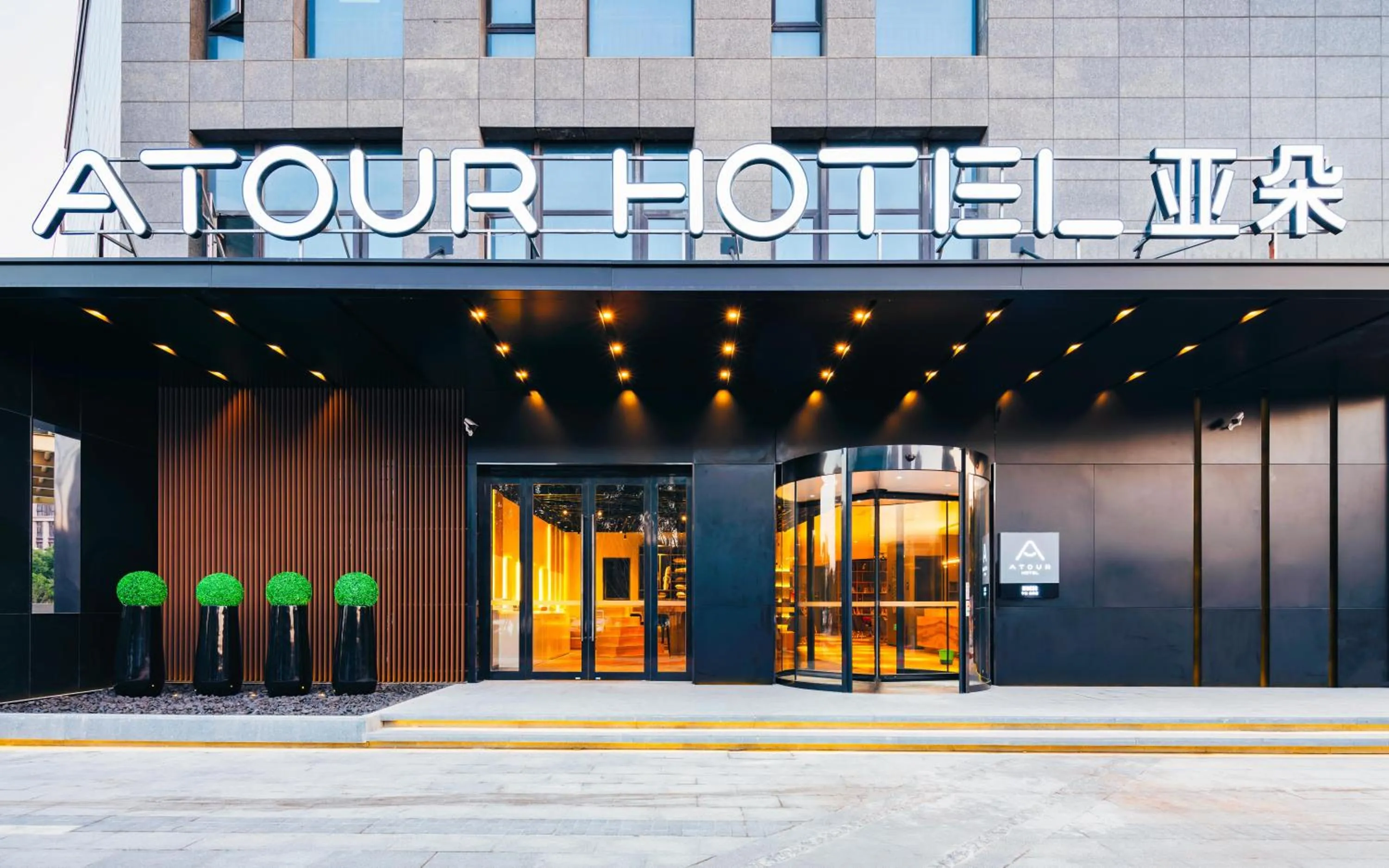 Facade/entrance in Atour Hotel Ningbo High-tech Zone Jiangnan Road