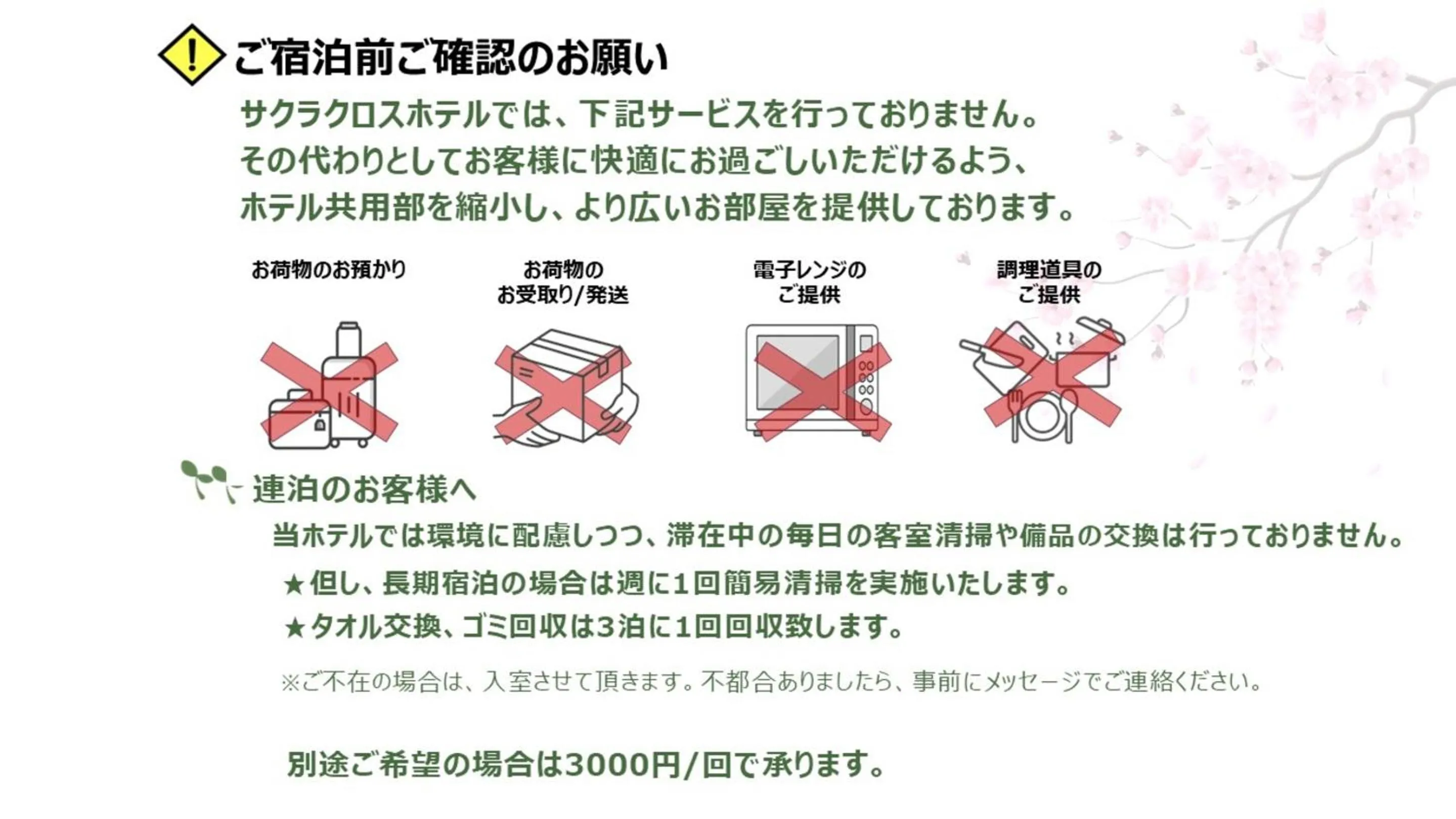 Text overlay in Sakura Cross Hotel Tokyo Kayabacho