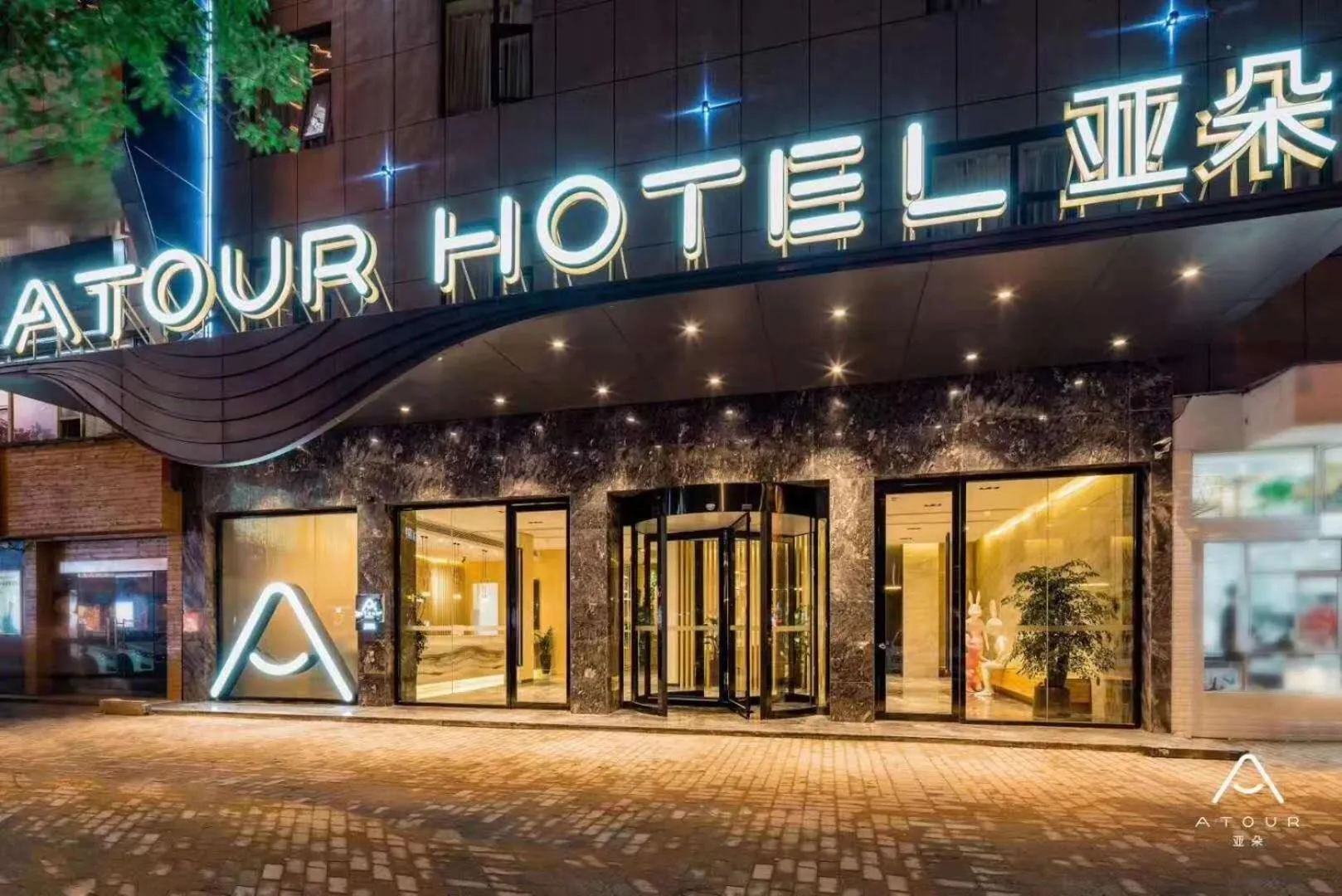 Atour Hotel Shangrao Central Square