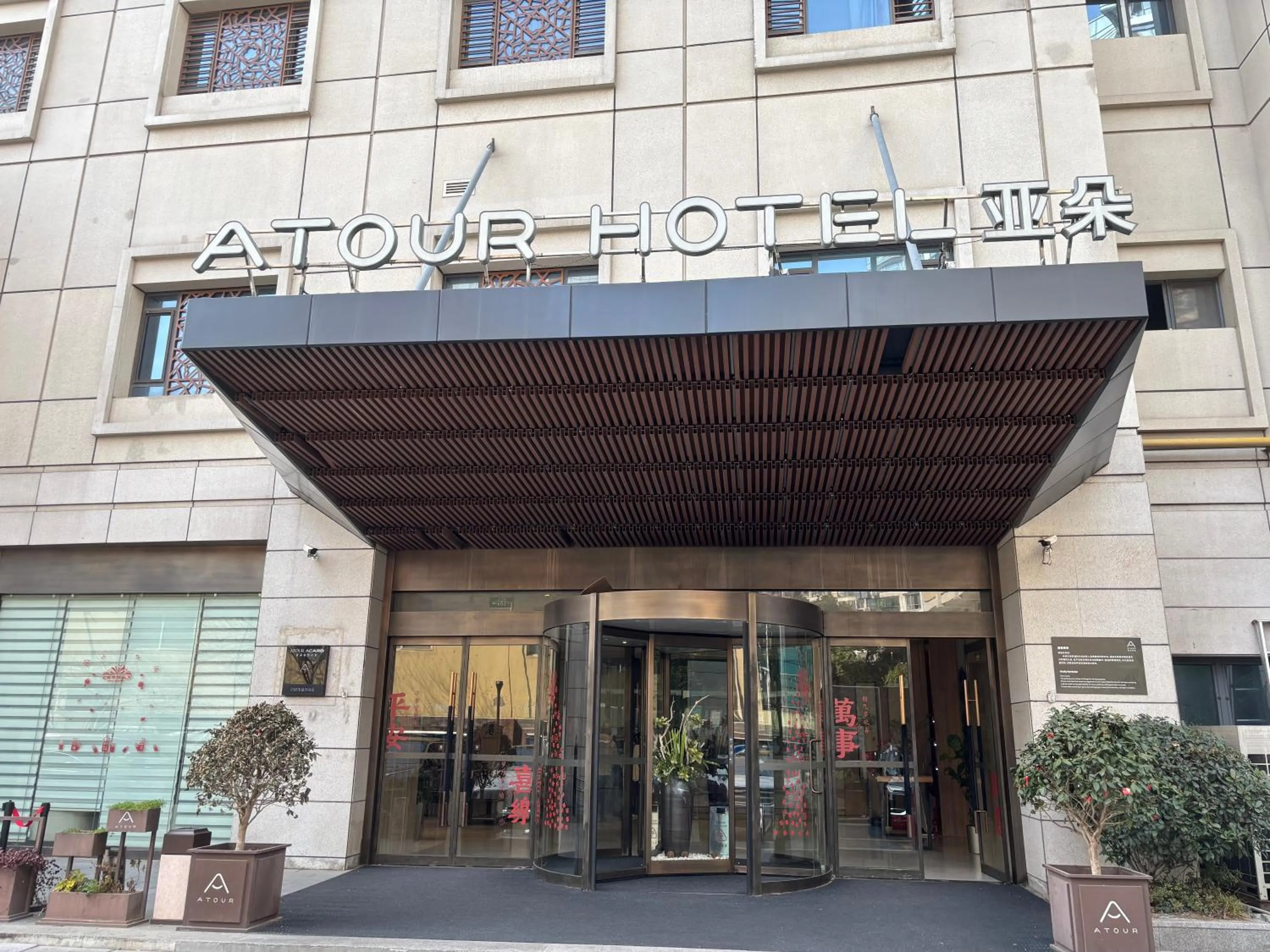 Property building in Atour Hotel Confucius Temple Nanjing