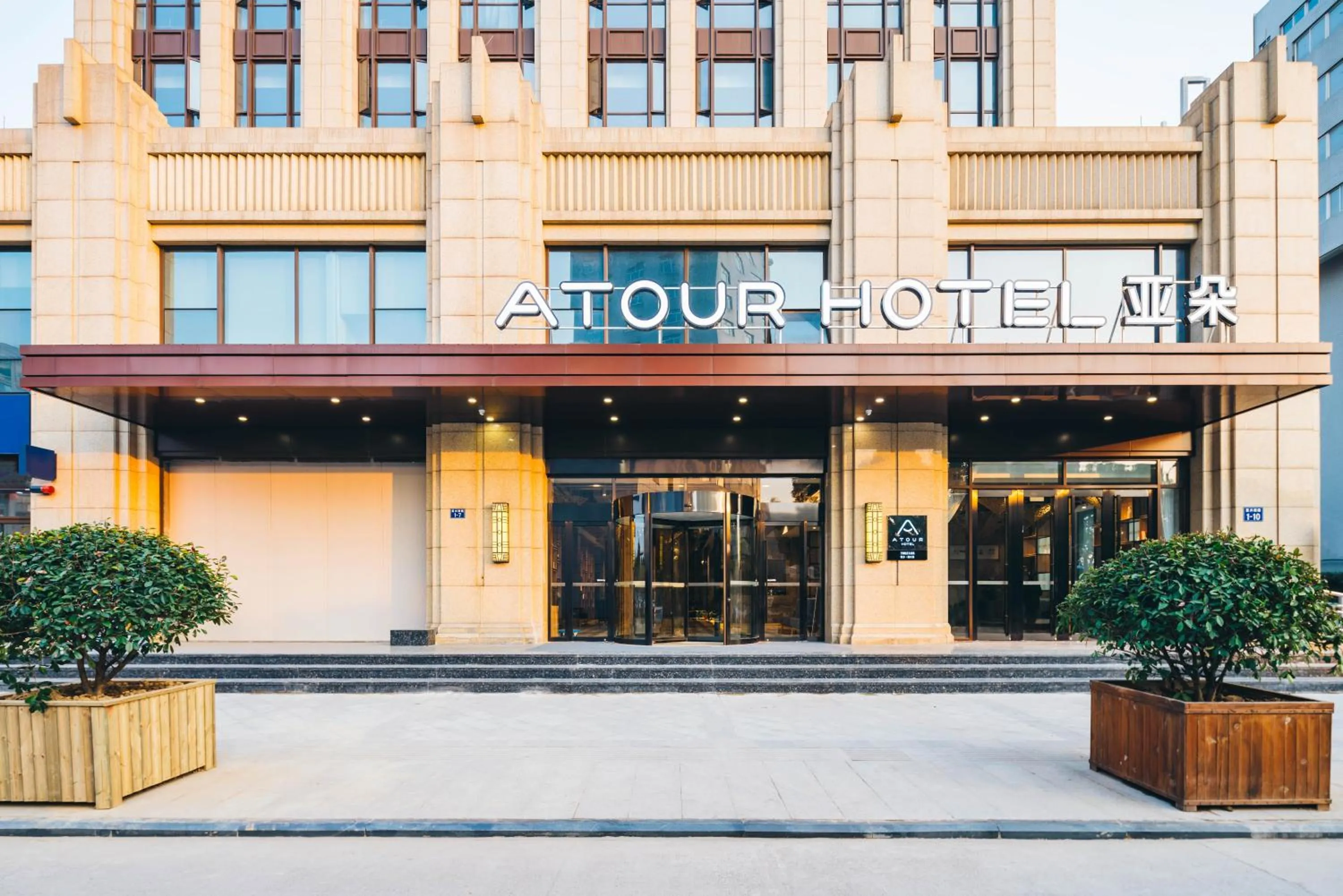 Atour Hotel (Tongxiang Zhenxing Road)