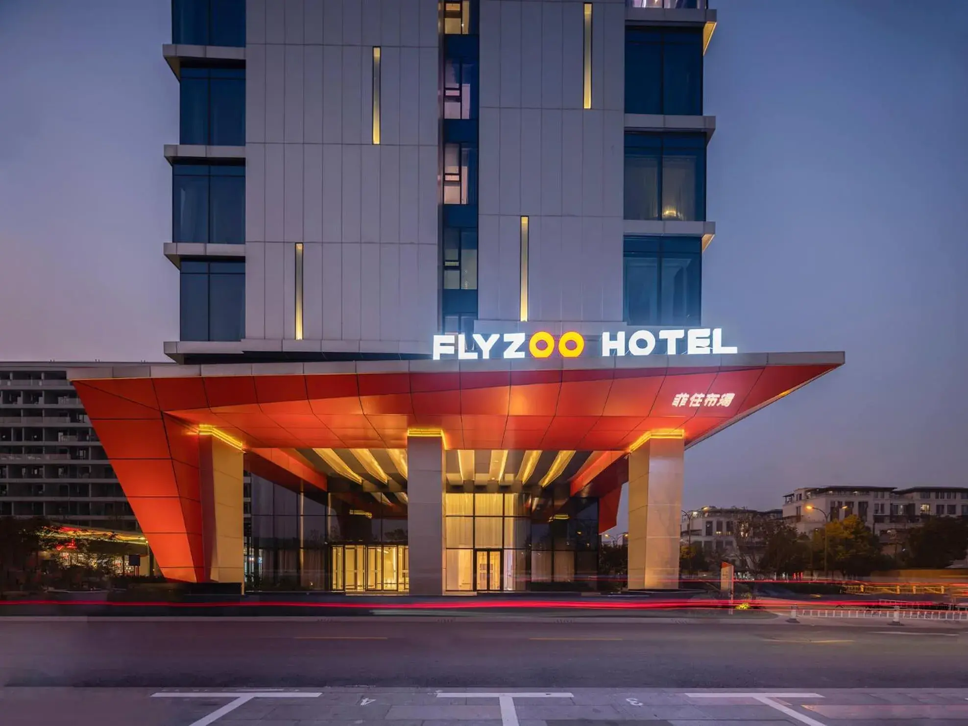 FlyZoo Hotel - Alibaba Future Hotel FlyZoo Hotel - Alibaba Future Hotel