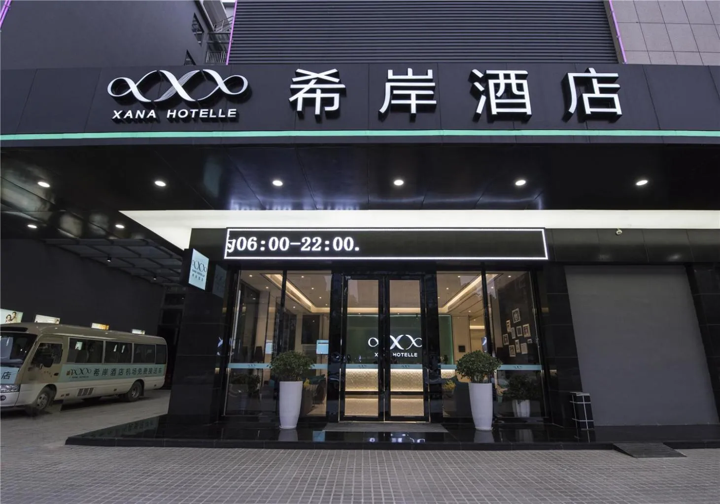 Property building in Xana Hotelle Shenzhen Airport Terminal