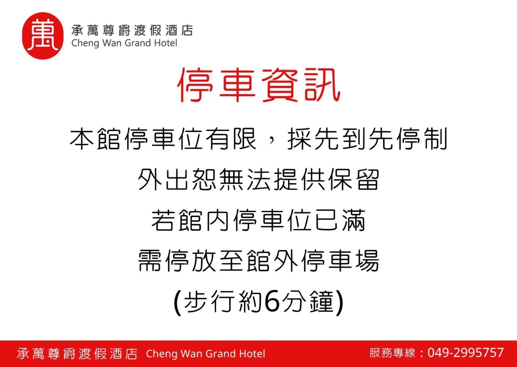 Parking in Cheng Wan Grand Hotel