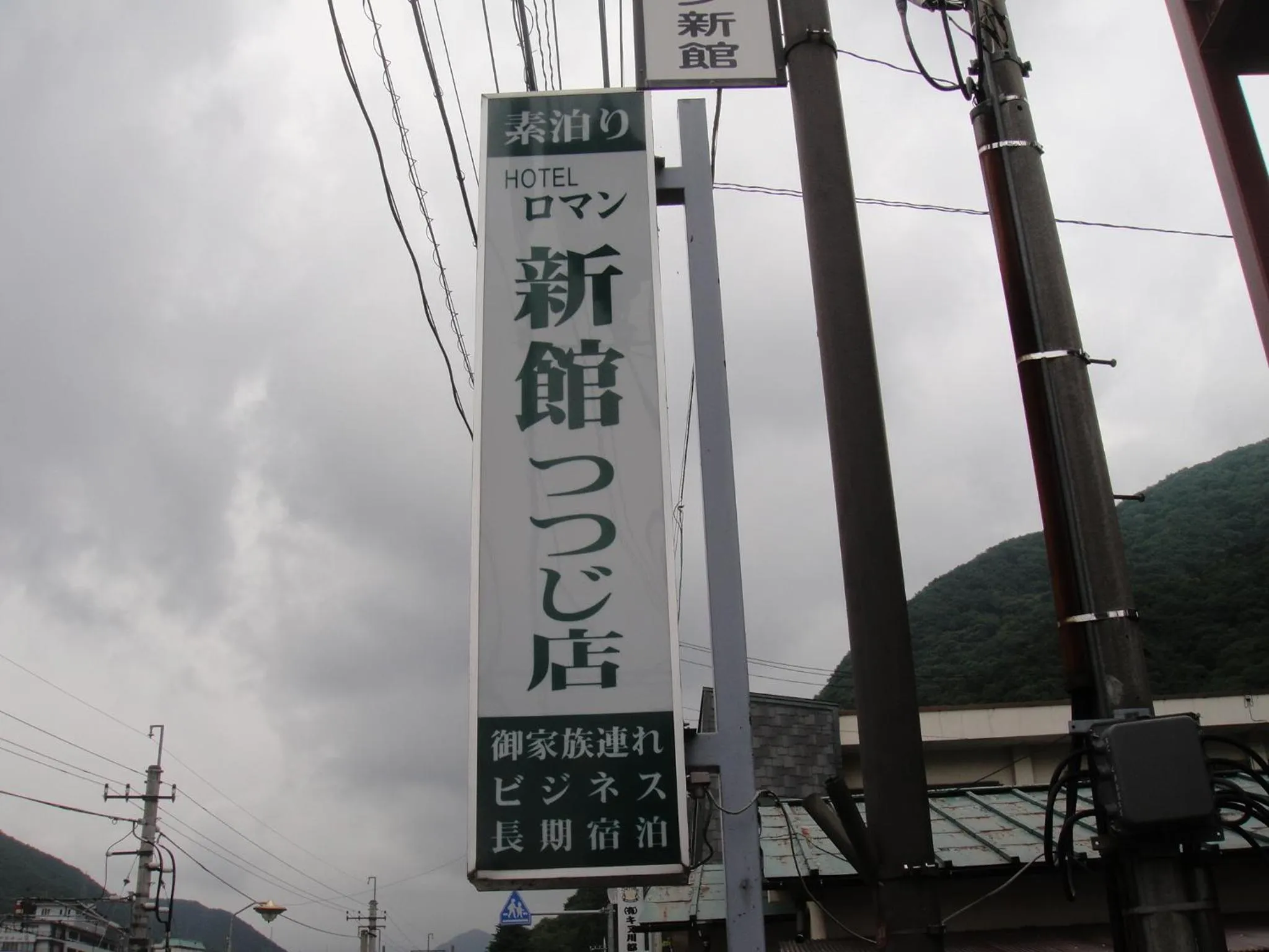 Property logo or sign in Sudomari Hotel Roman Tsutsuji