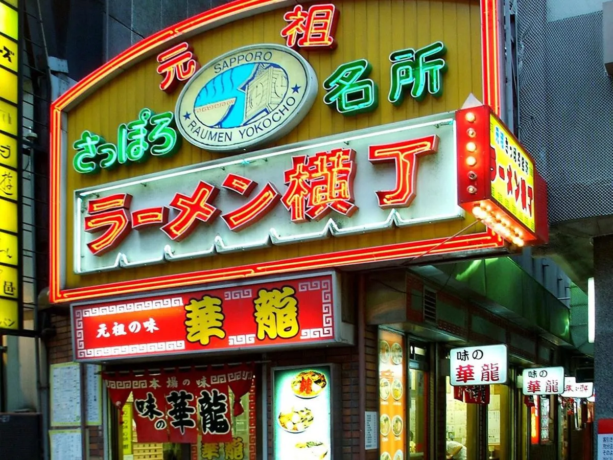 Nearby landmark in KOKO HOTEL Sapporo Susukino - formerly Hotel Wing International Sapporo Susukino