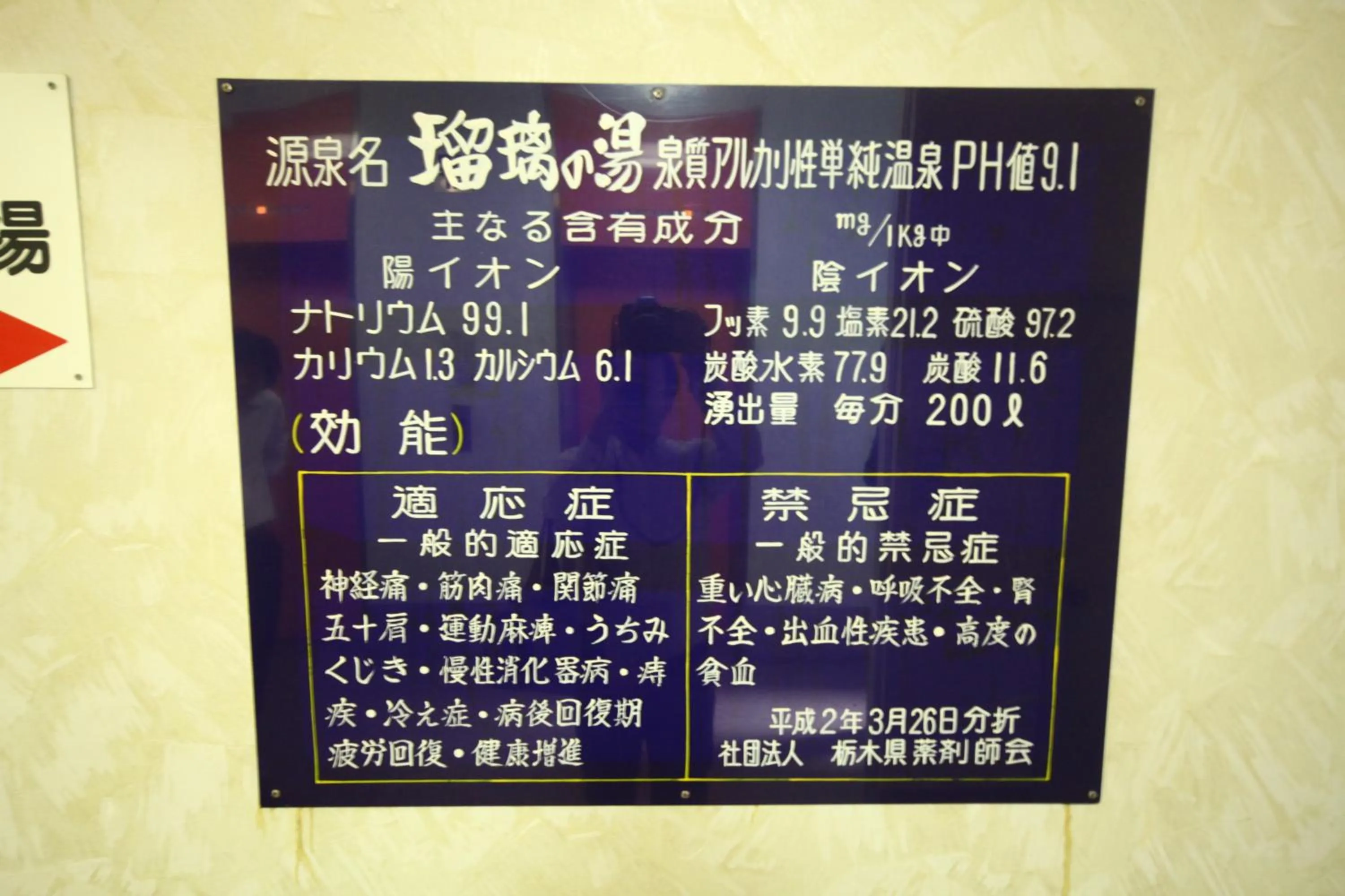 Hot Spring Bath in Hotel New Ohruri