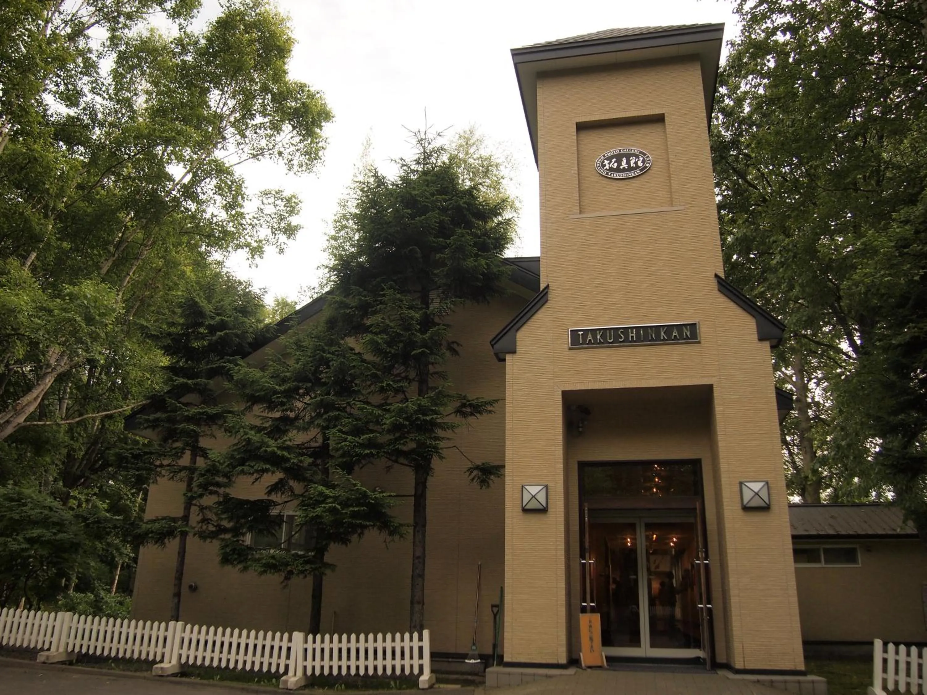 Nearby landmark in Biei Shirogane Onsen Hotel Park Hills